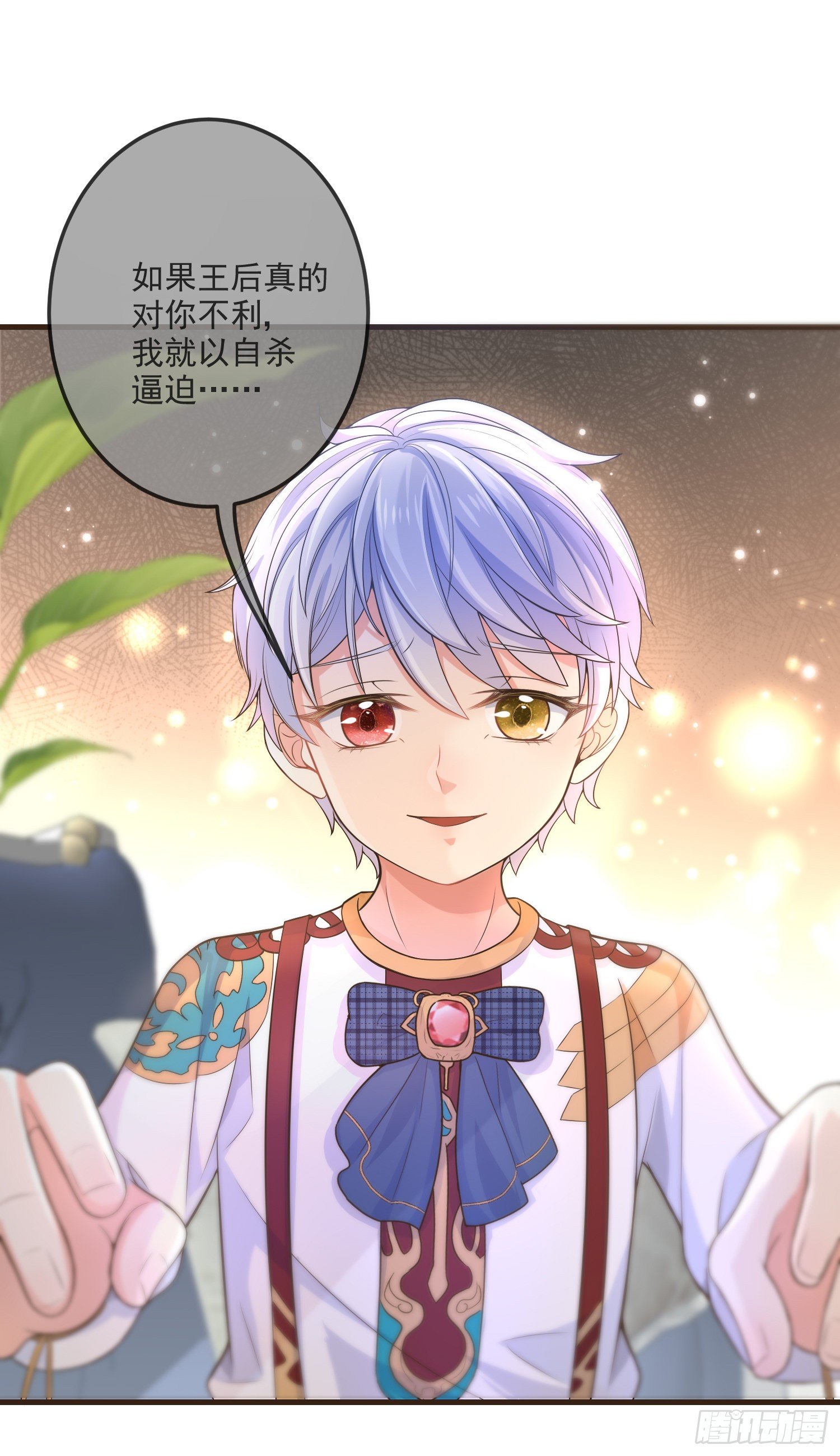 《成了黑化反派的白月光》第13话莫汉克登场 第14页