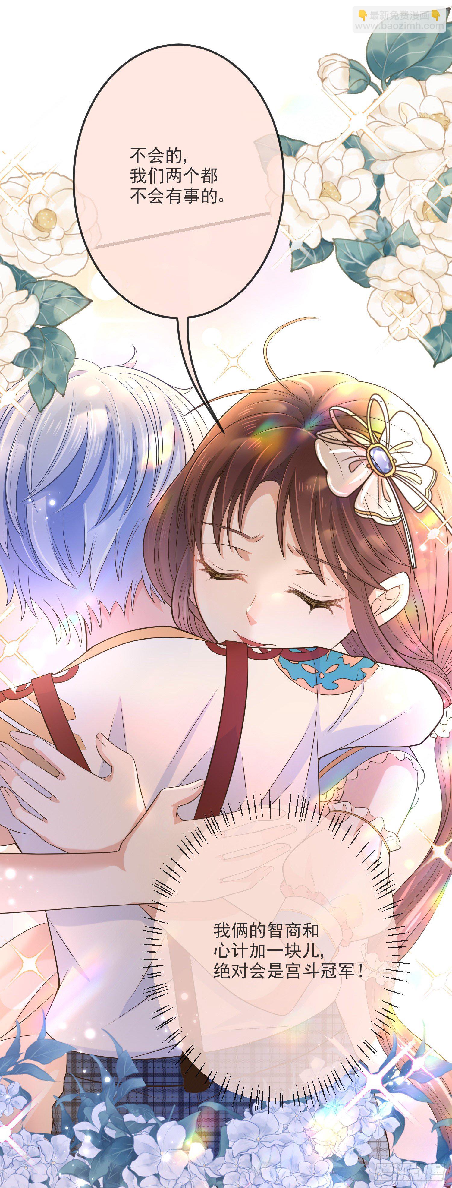 《成了黑化反派的白月光》第13话莫汉克登场 第16页