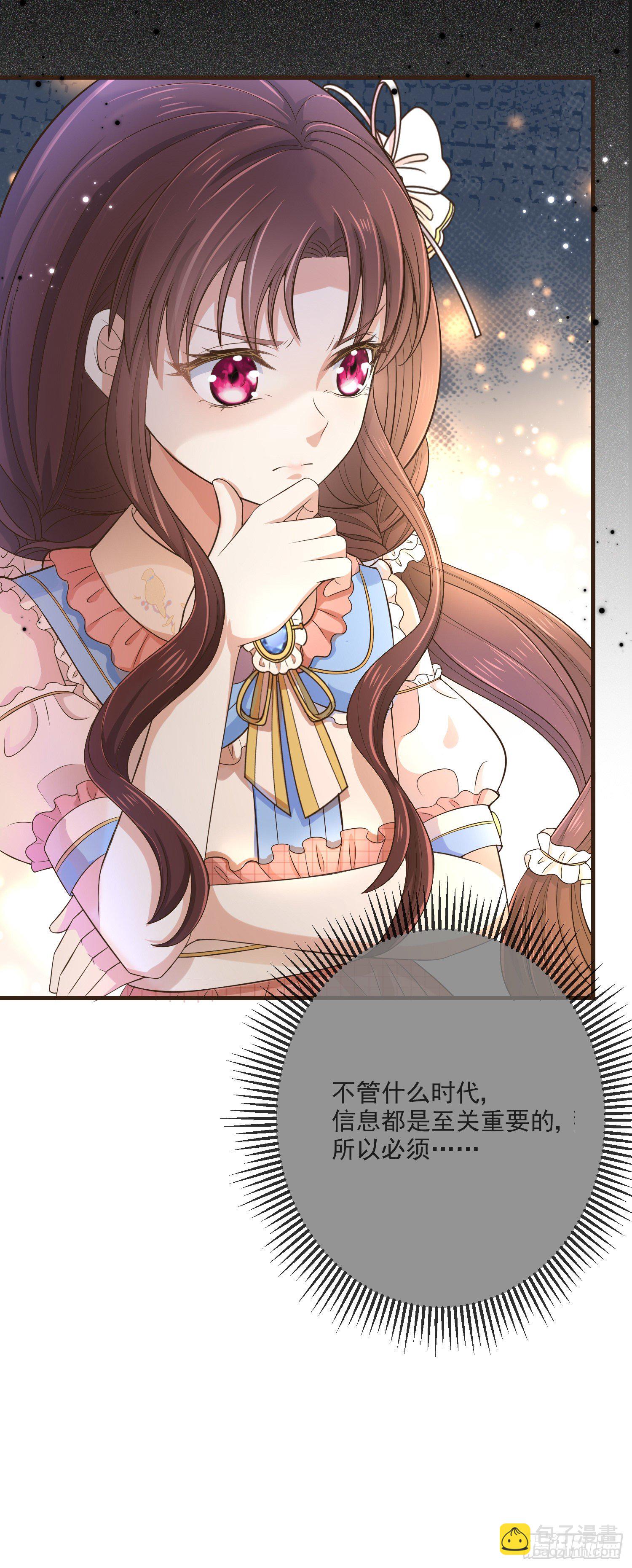 《成了黑化反派的白月光》第13话莫汉克登场 第18页