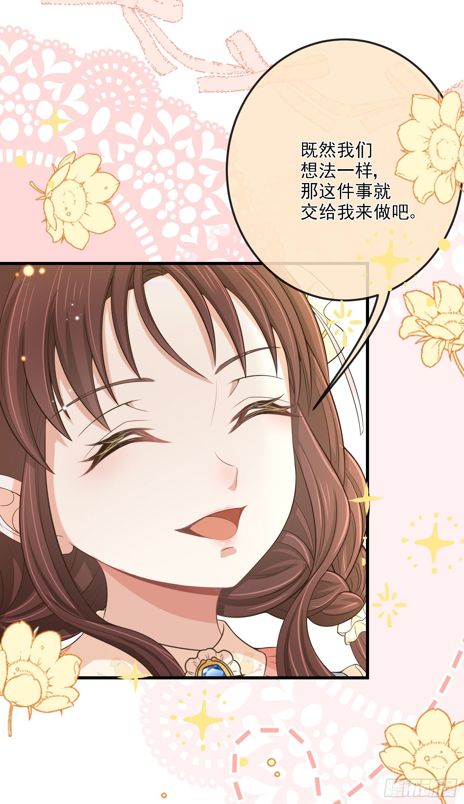《成了黑化反派的白月光》第13话莫汉克登场 第20页