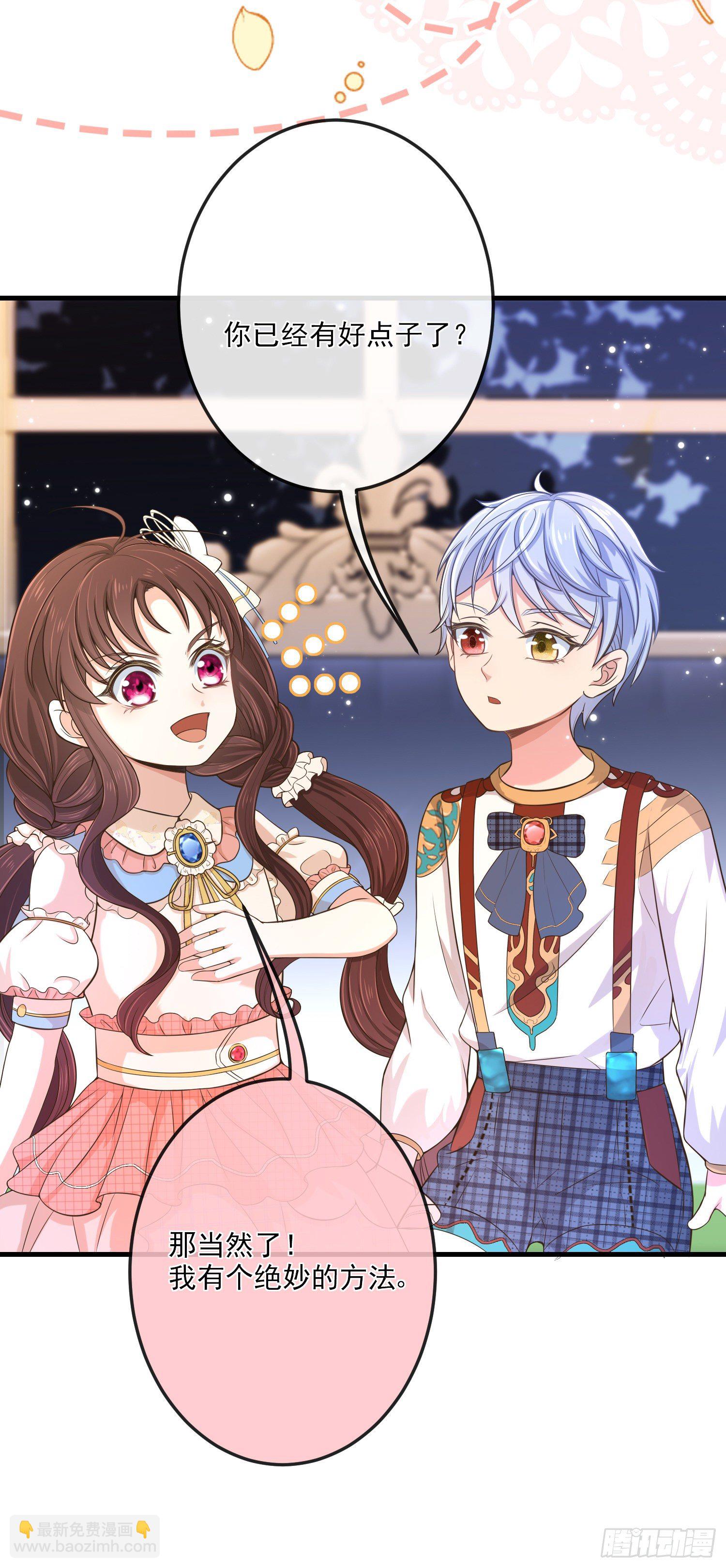 《成了黑化反派的白月光》第13话莫汉克登场 第21页