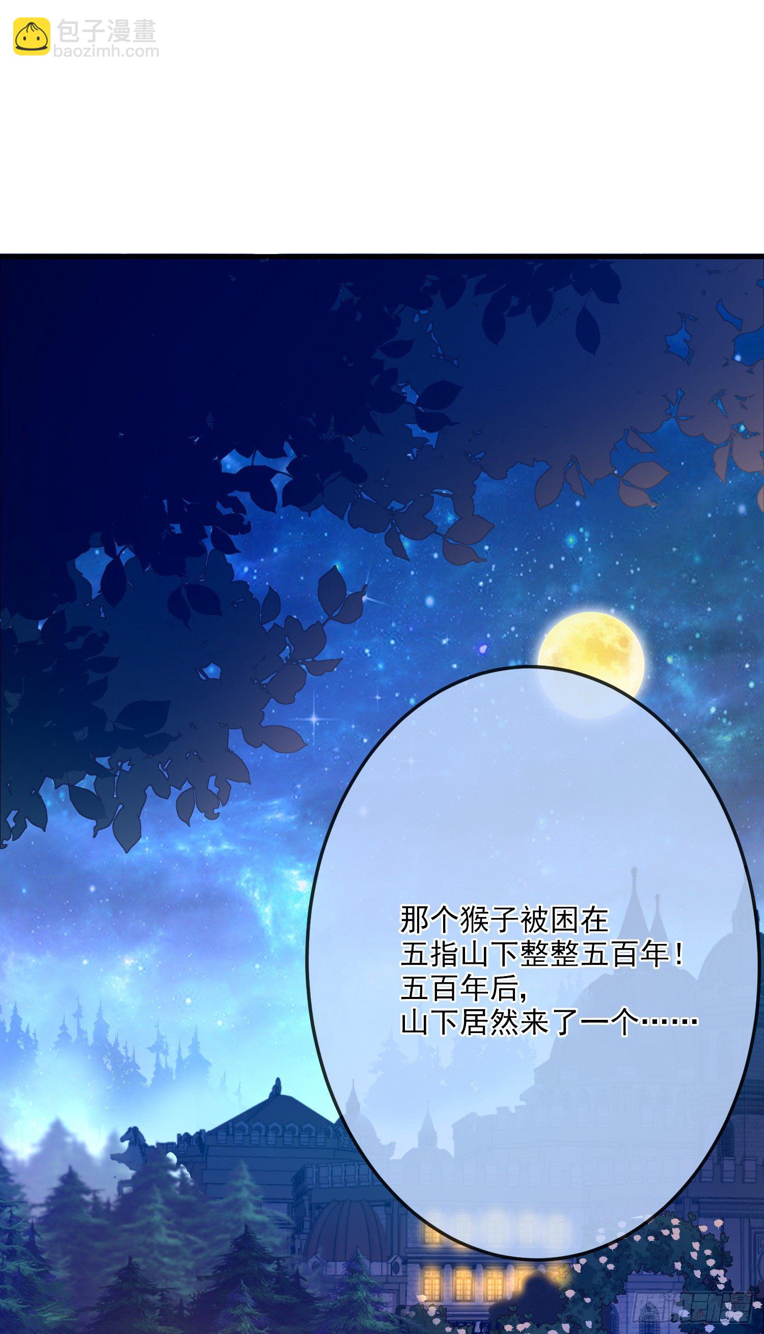《成了黑化反派的白月光》第13话莫汉克登场 第24页