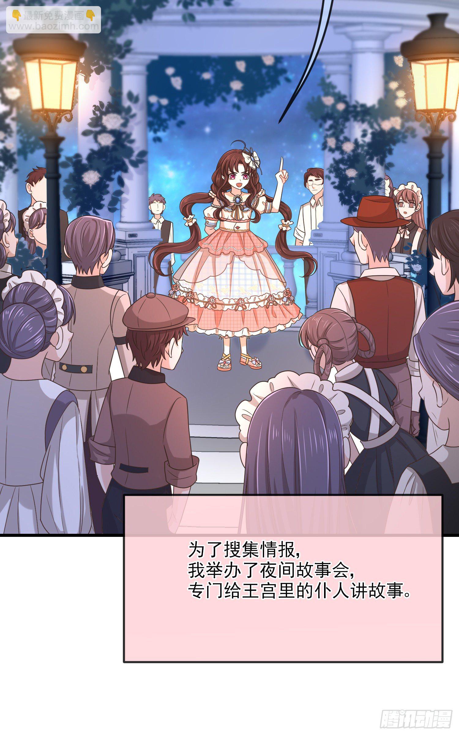 《成了黑化反派的白月光》第13话莫汉克登场 第26页