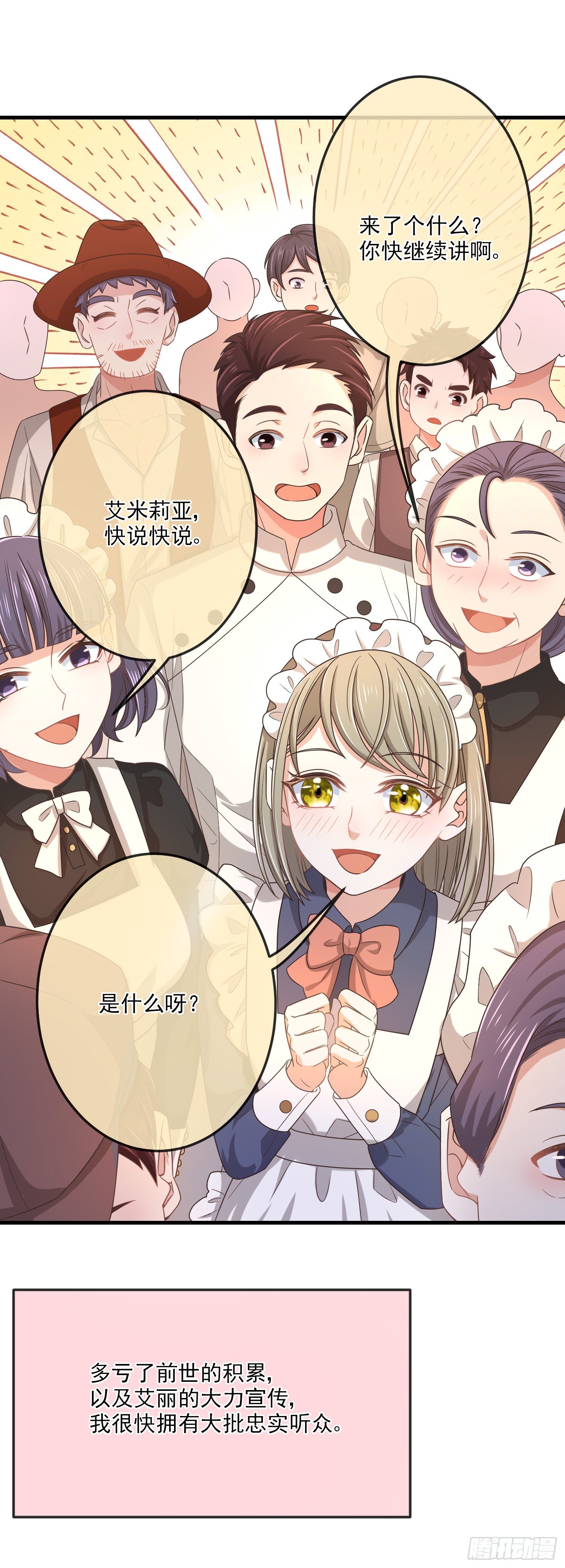 《成了黑化反派的白月光》第13话莫汉克登场 第27页