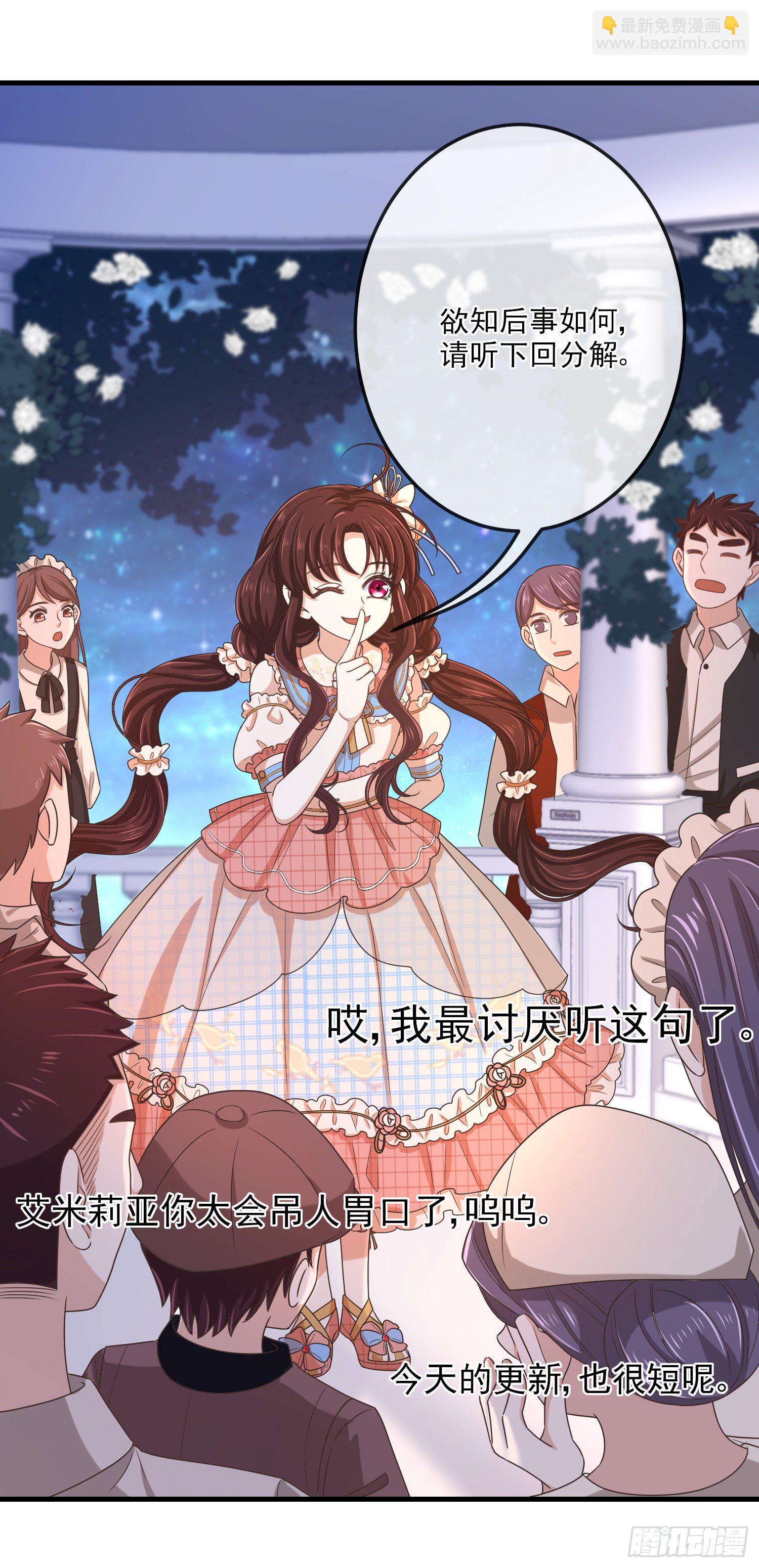 《成了黑化反派的白月光》第13话莫汉克登场 第28页