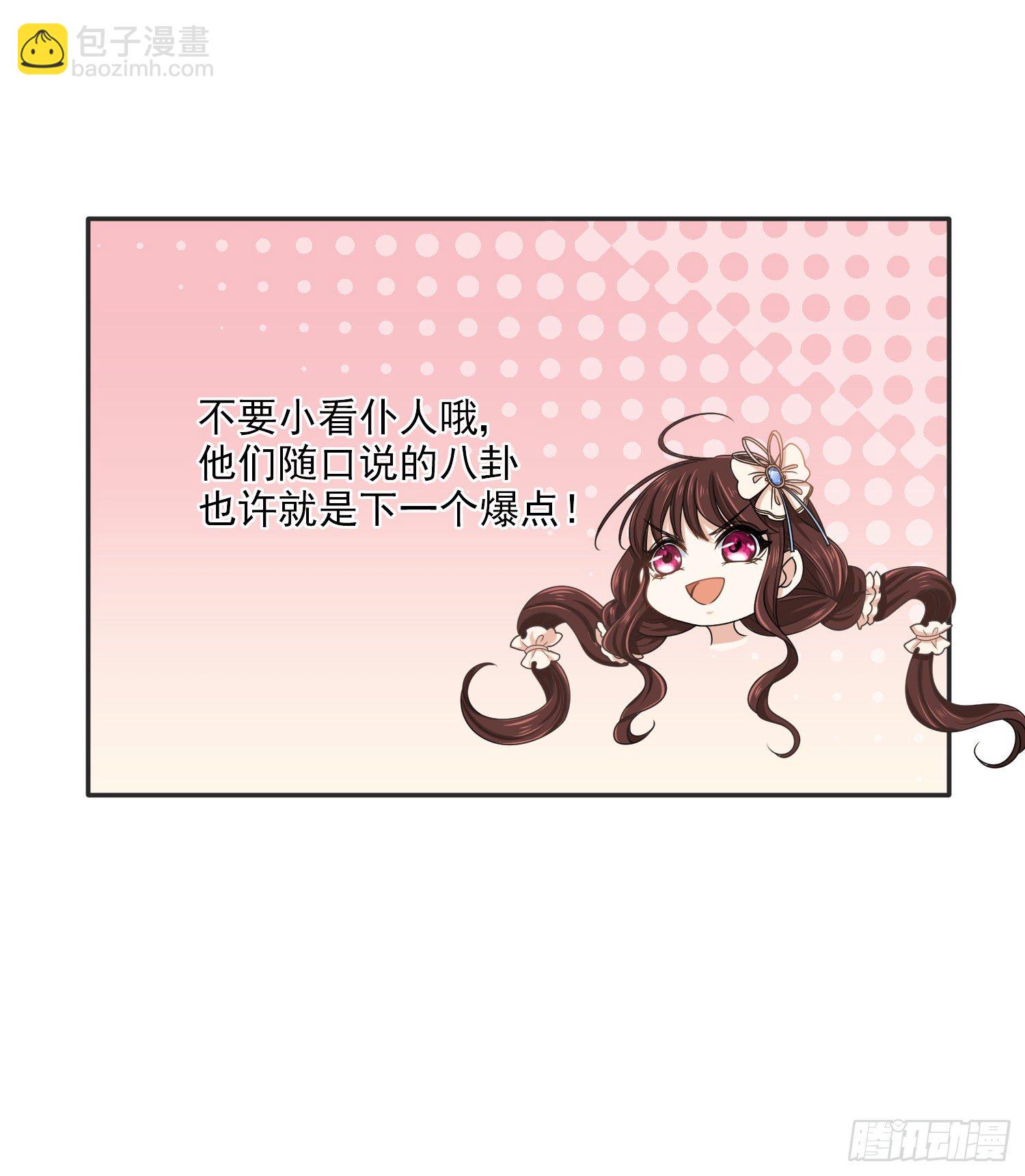 《成了黑化反派的白月光》第13话莫汉克登场 第29页