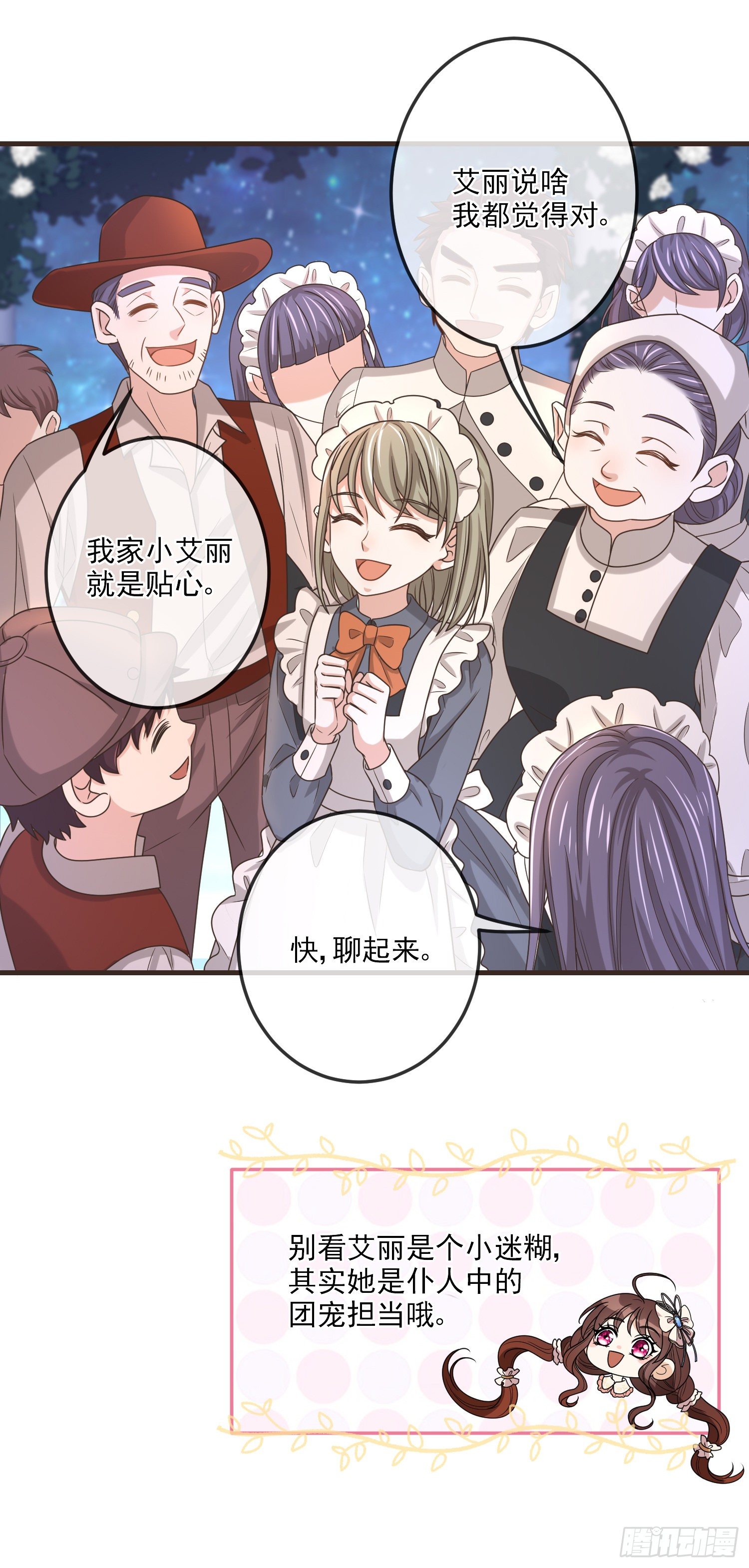《成了黑化反派的白月光》第13话莫汉克登场 第31页