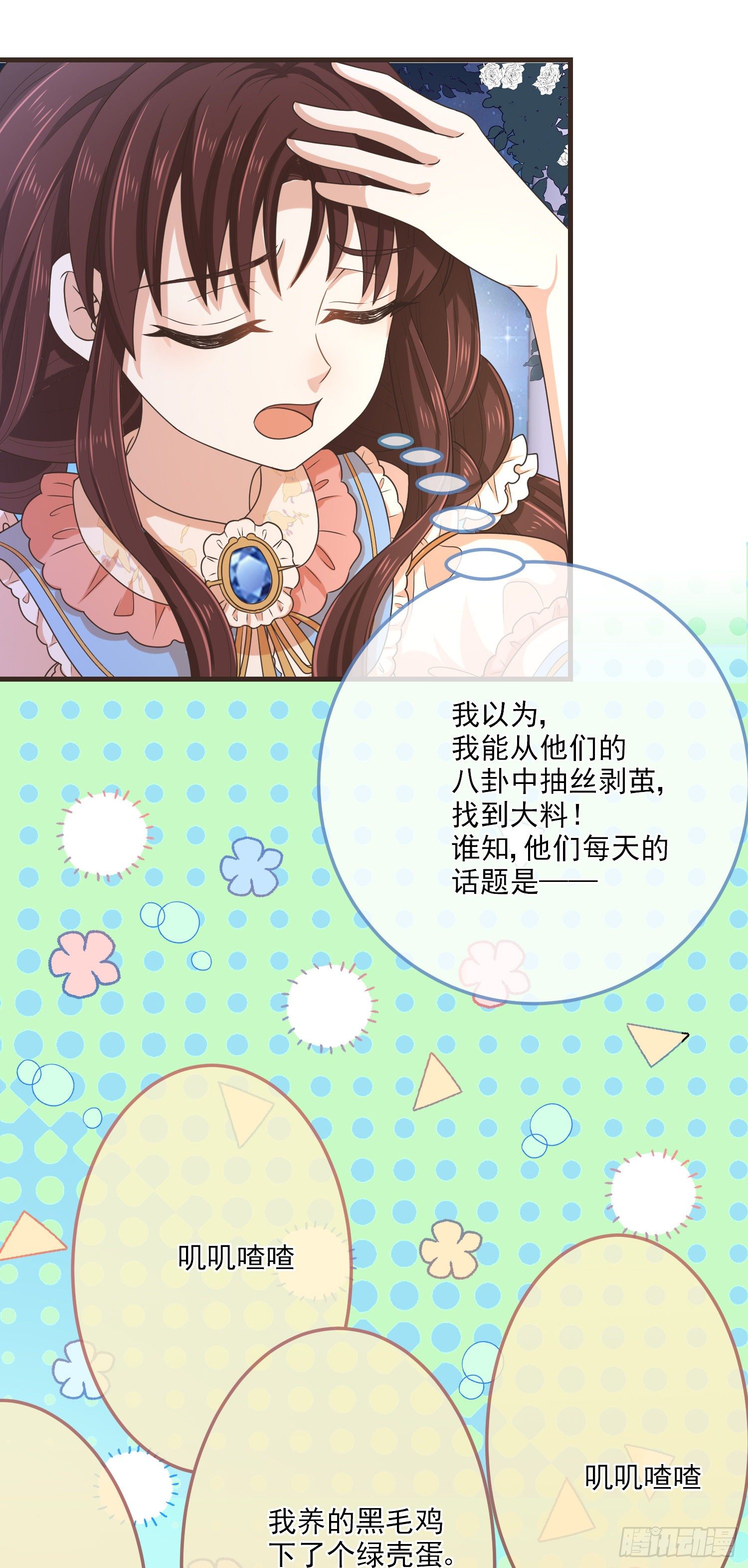 《成了黑化反派的白月光》第13话莫汉克登场 第32页