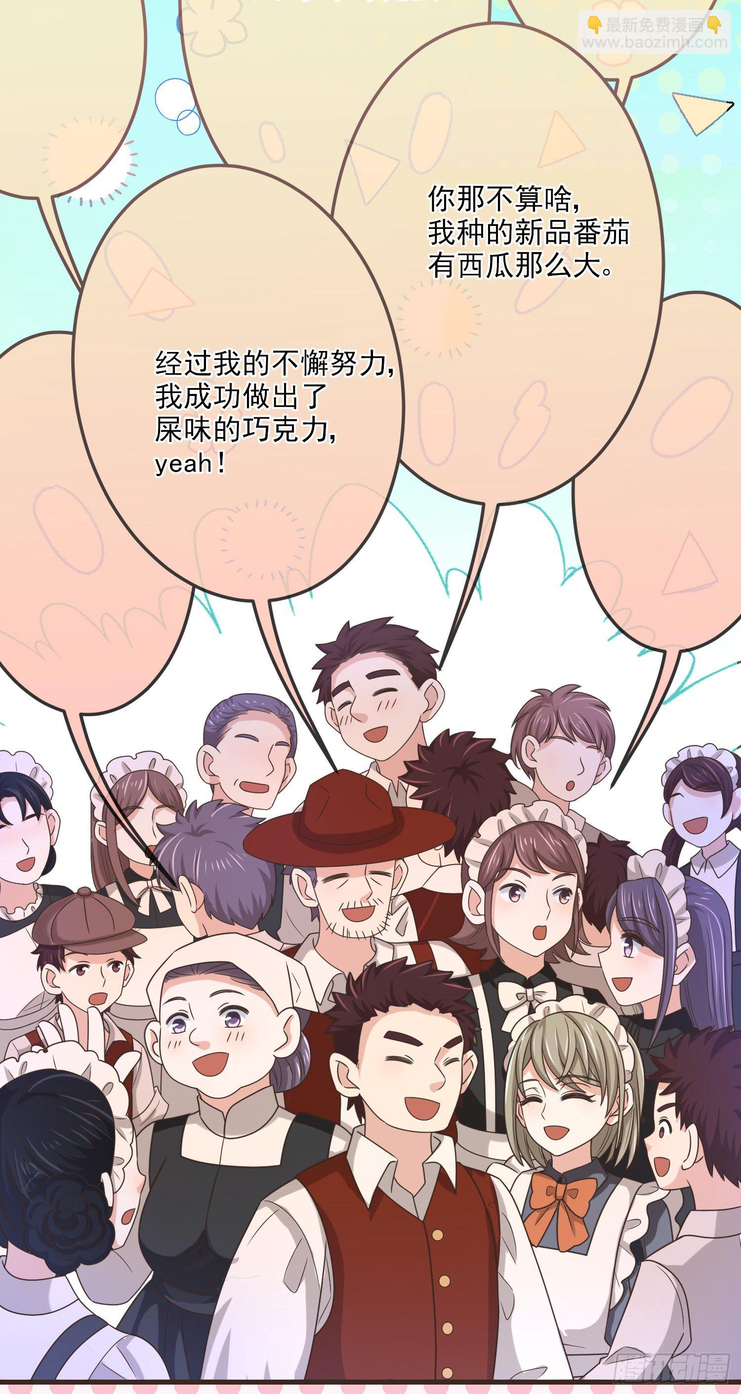 《成了黑化反派的白月光》第13话莫汉克登场 第33页