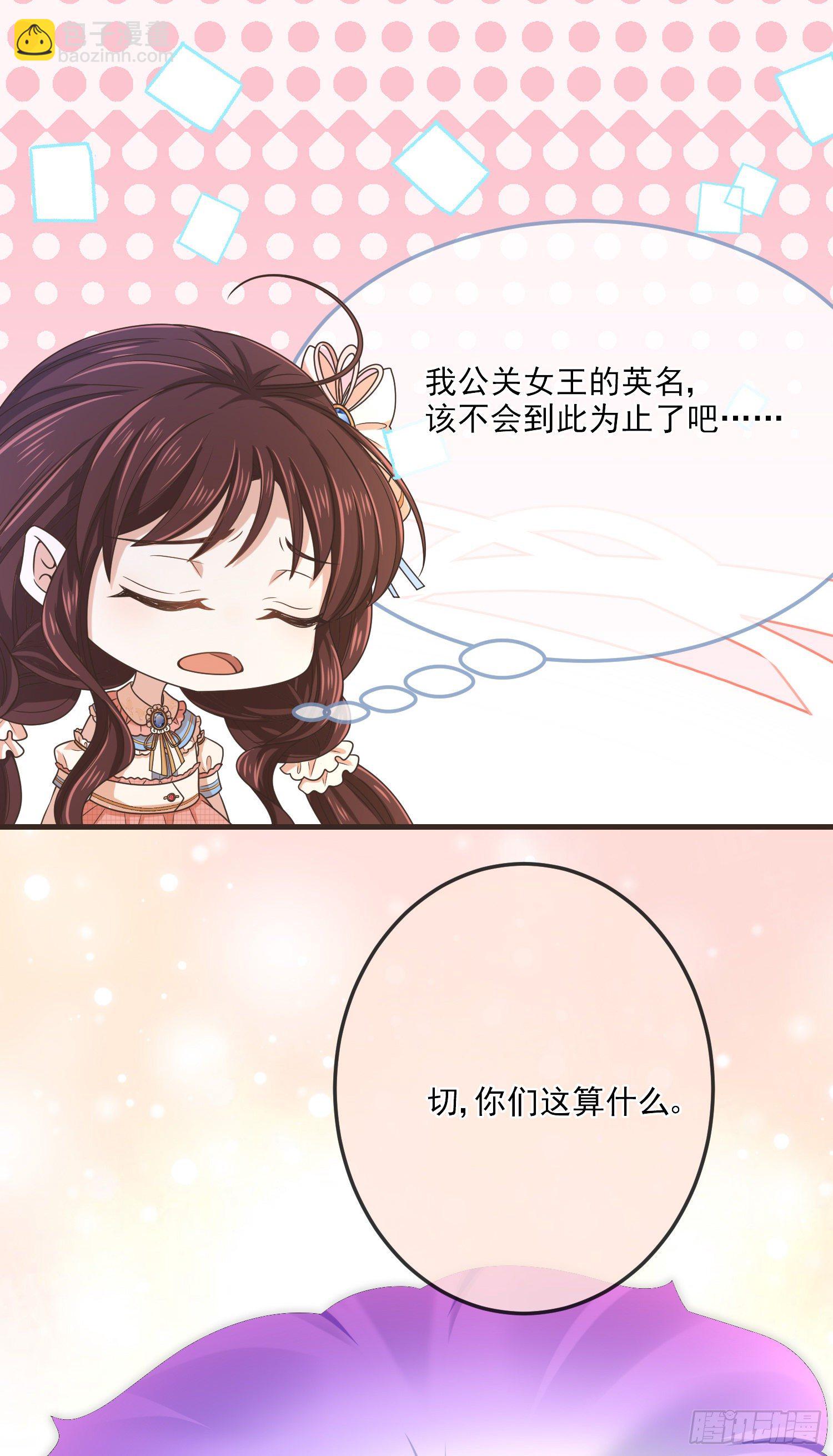 《成了黑化反派的白月光》第13话莫汉克登场 第34页