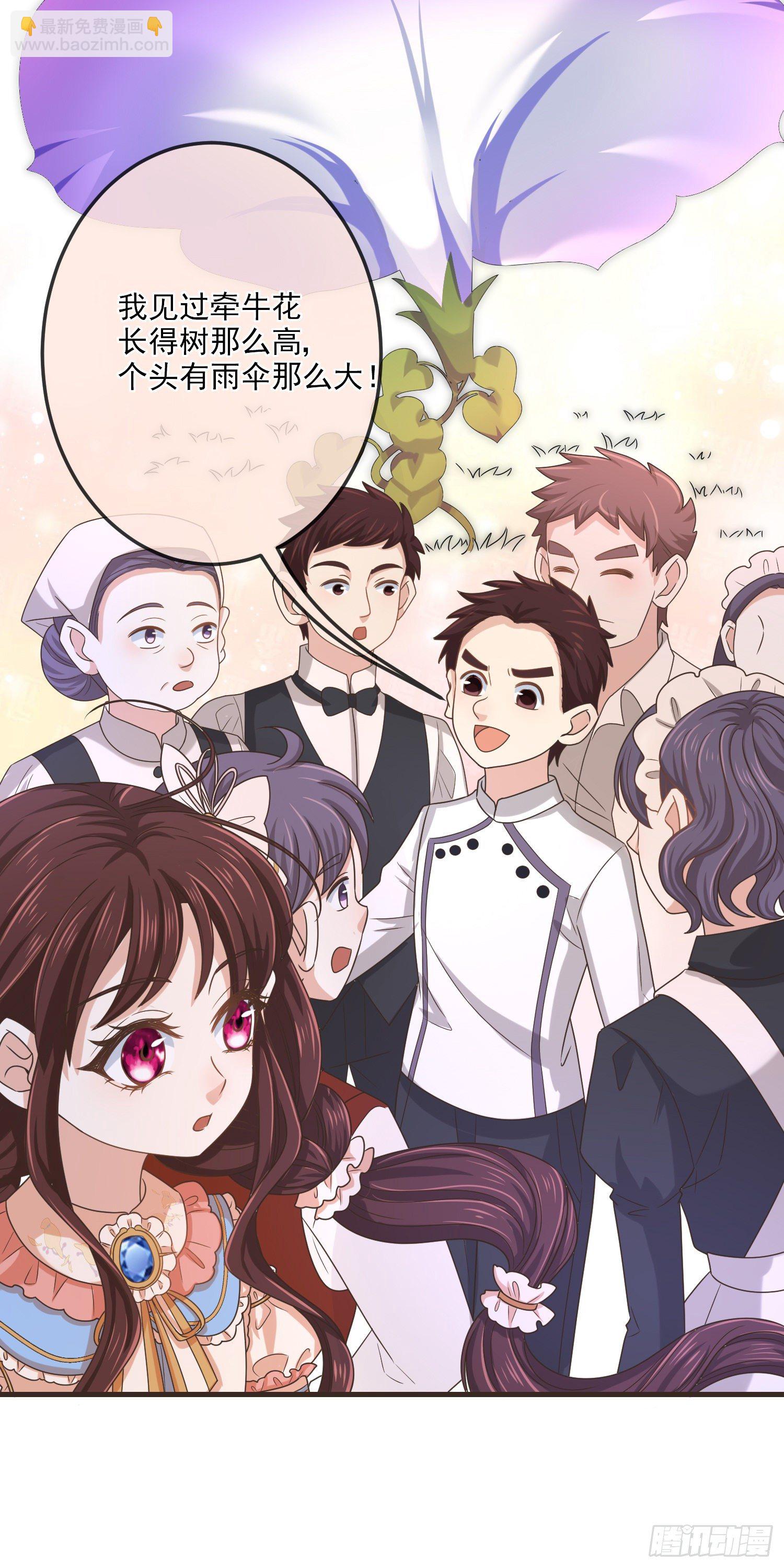 《成了黑化反派的白月光》第13话莫汉克登场 第35页