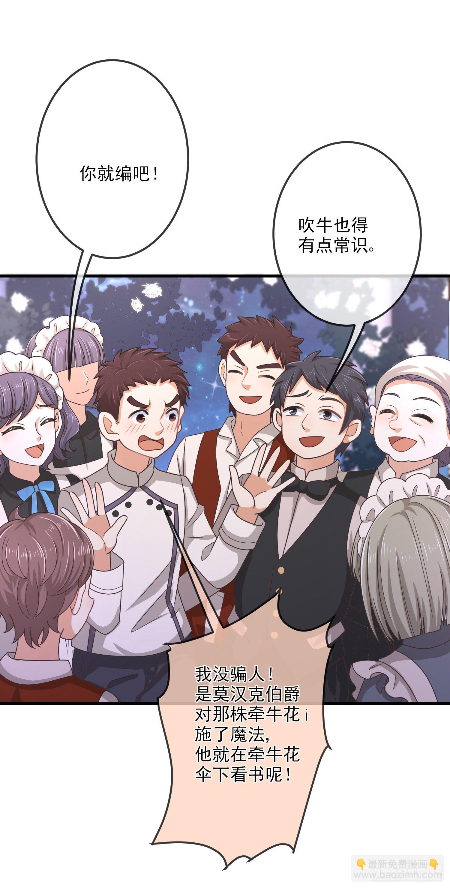 《成了黑化反派的白月光》第13话莫汉克登场 第36页