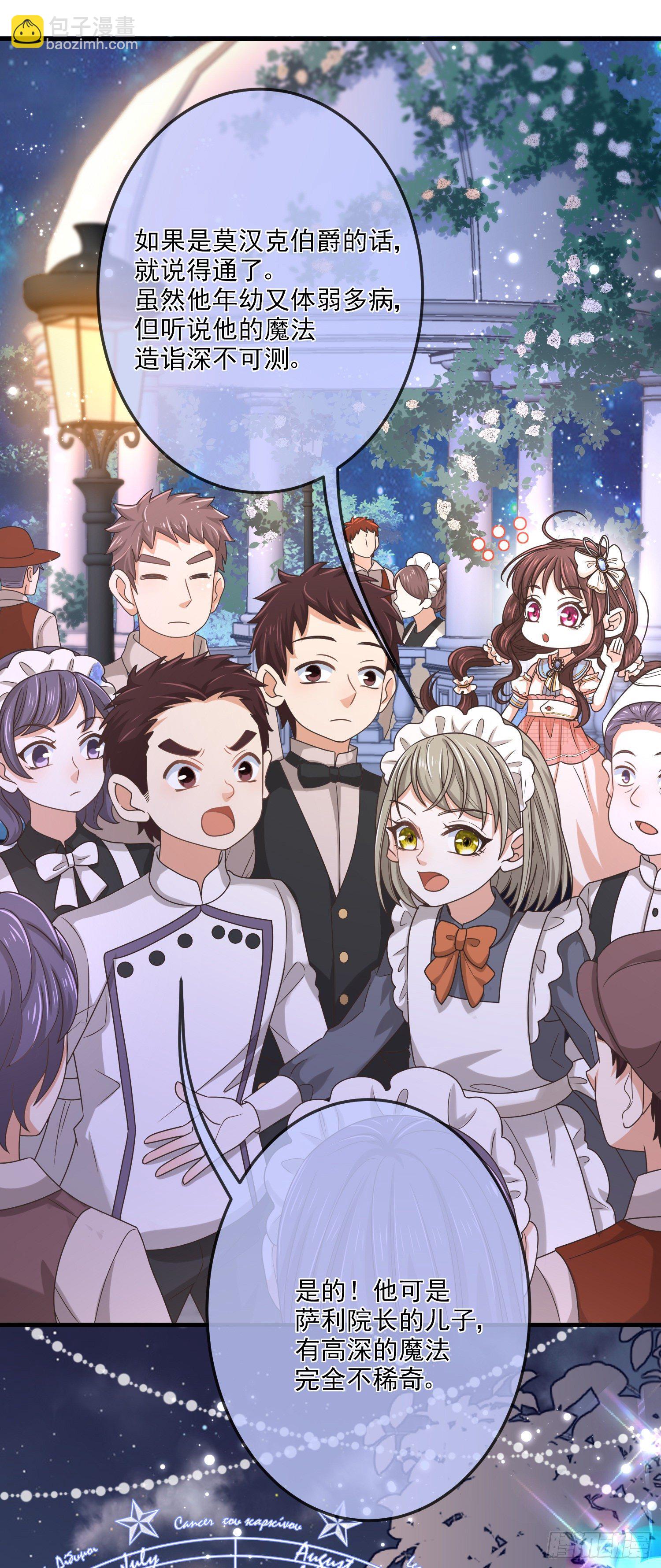 《成了黑化反派的白月光》第13话莫汉克登场 第37页