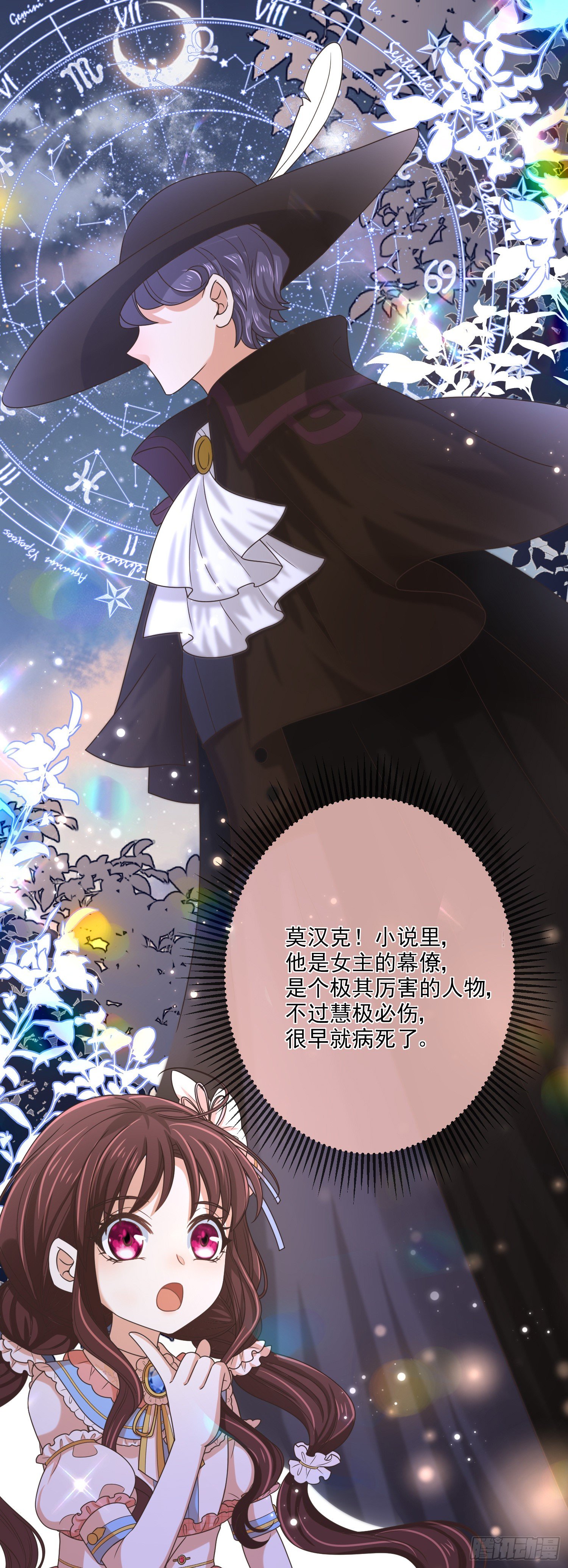 《成了黑化反派的白月光》第13话莫汉克登场 第38页