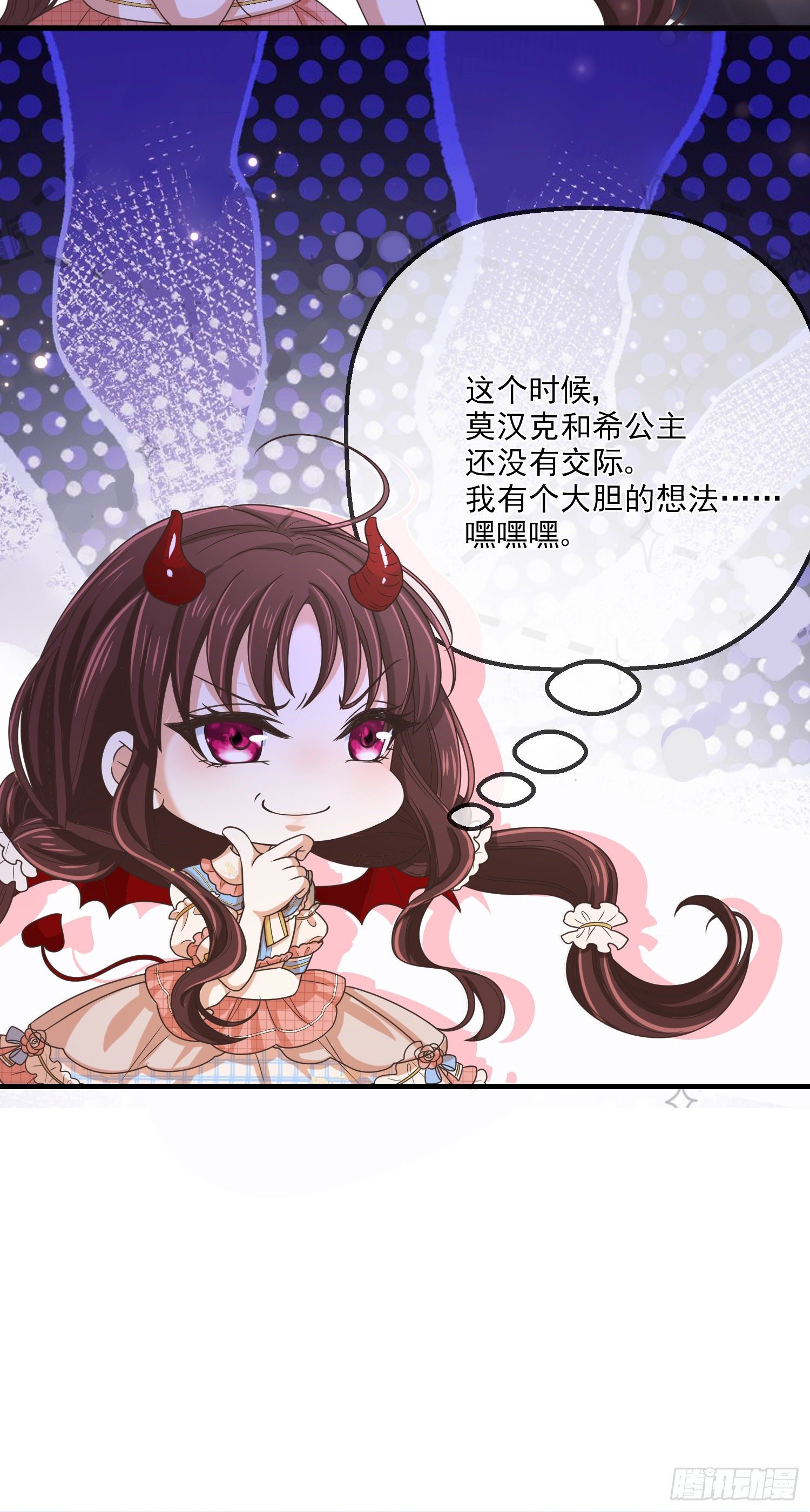 《成了黑化反派的白月光》第13话莫汉克登场 第39页
