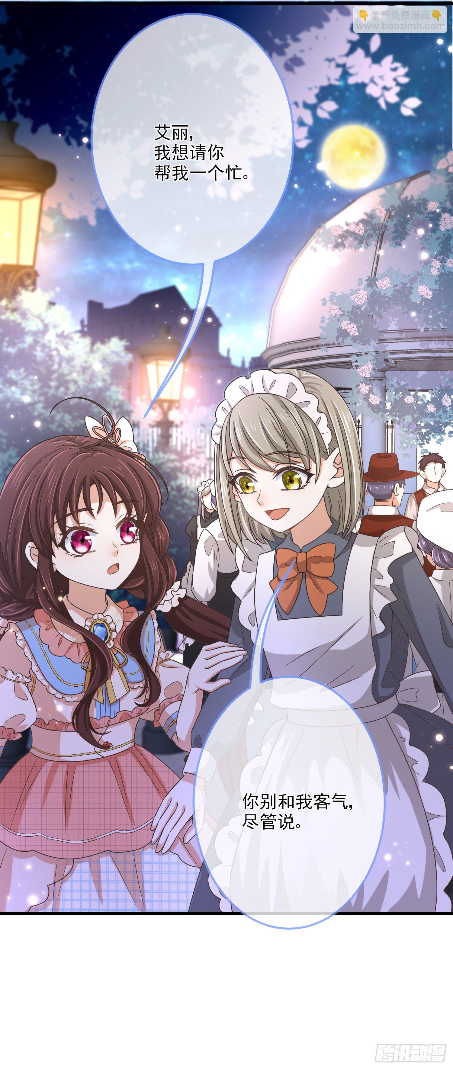 《成了黑化反派的白月光》第13话莫汉克登场 第40页