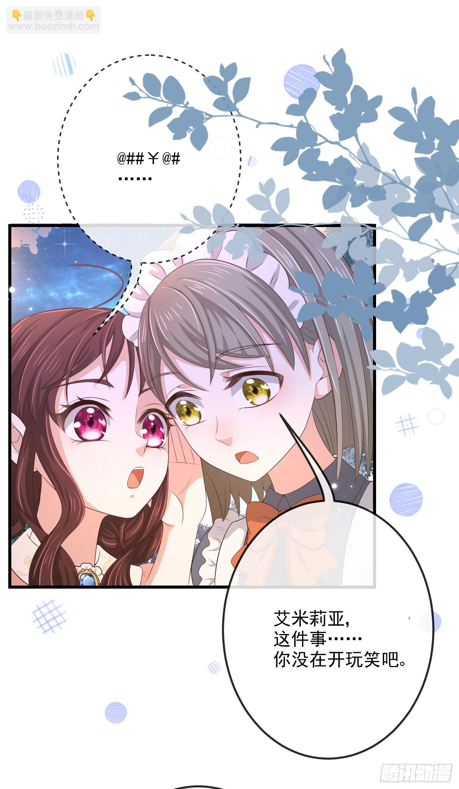 《成了黑化反派的白月光》第13话莫汉克登场 第41页