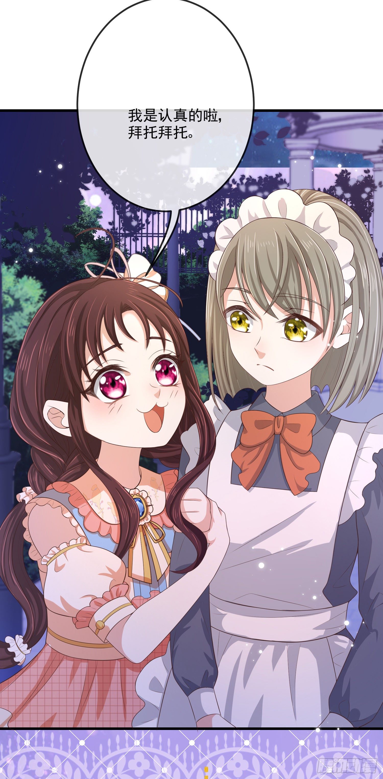 《成了黑化反派的白月光》第13话莫汉克登场 第42页
