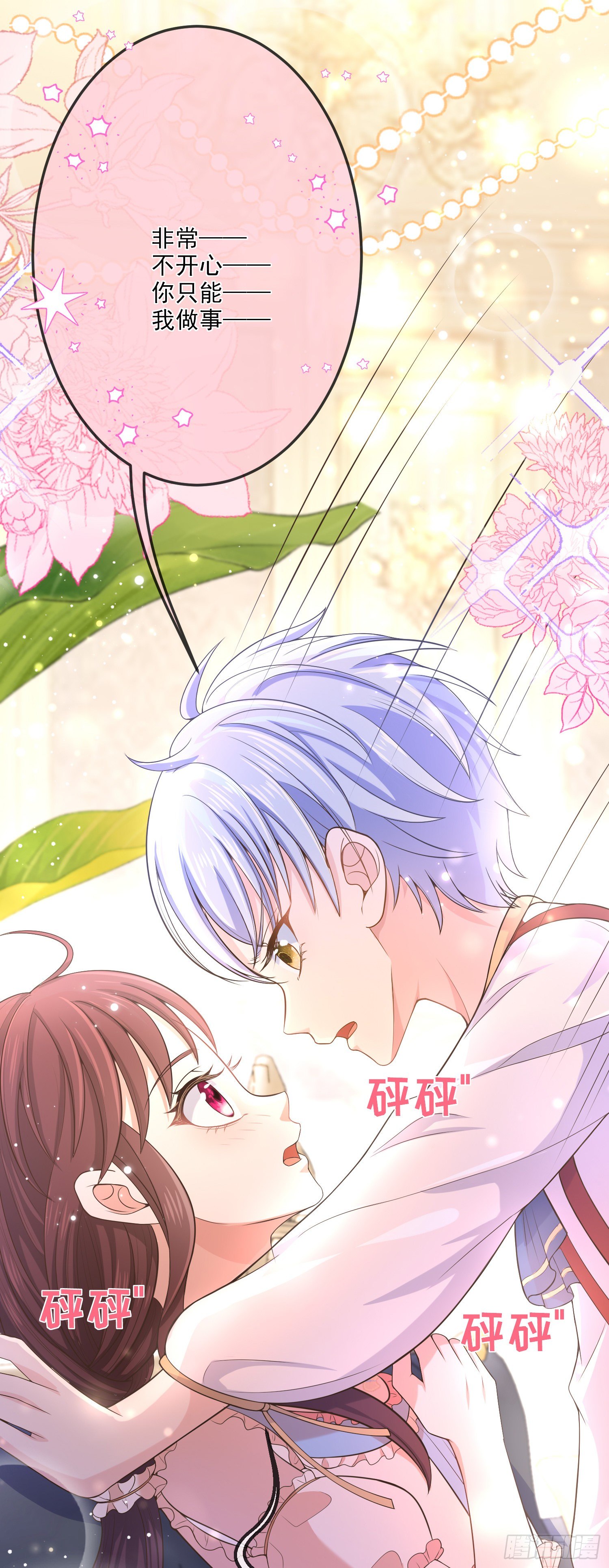 《成了黑化反派的白月光》第13话莫汉克登场 第4页
