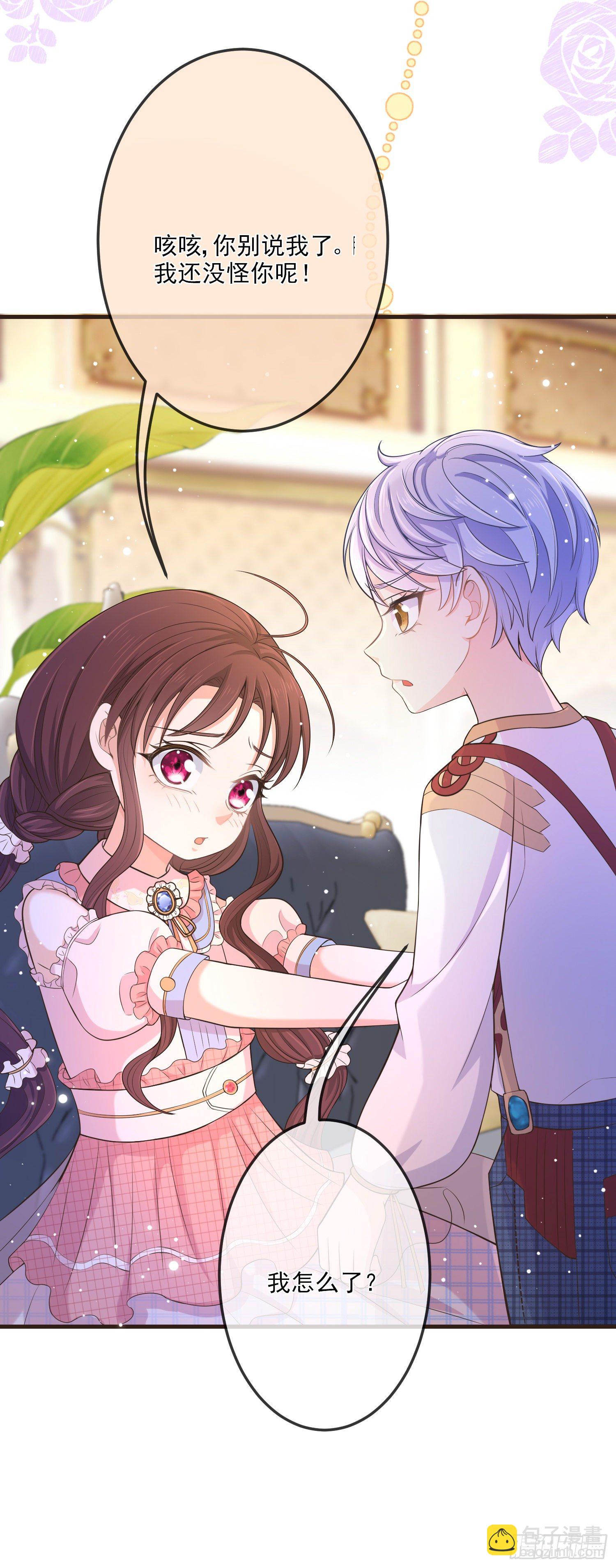 《成了黑化反派的白月光》第13话莫汉克登场 第7页