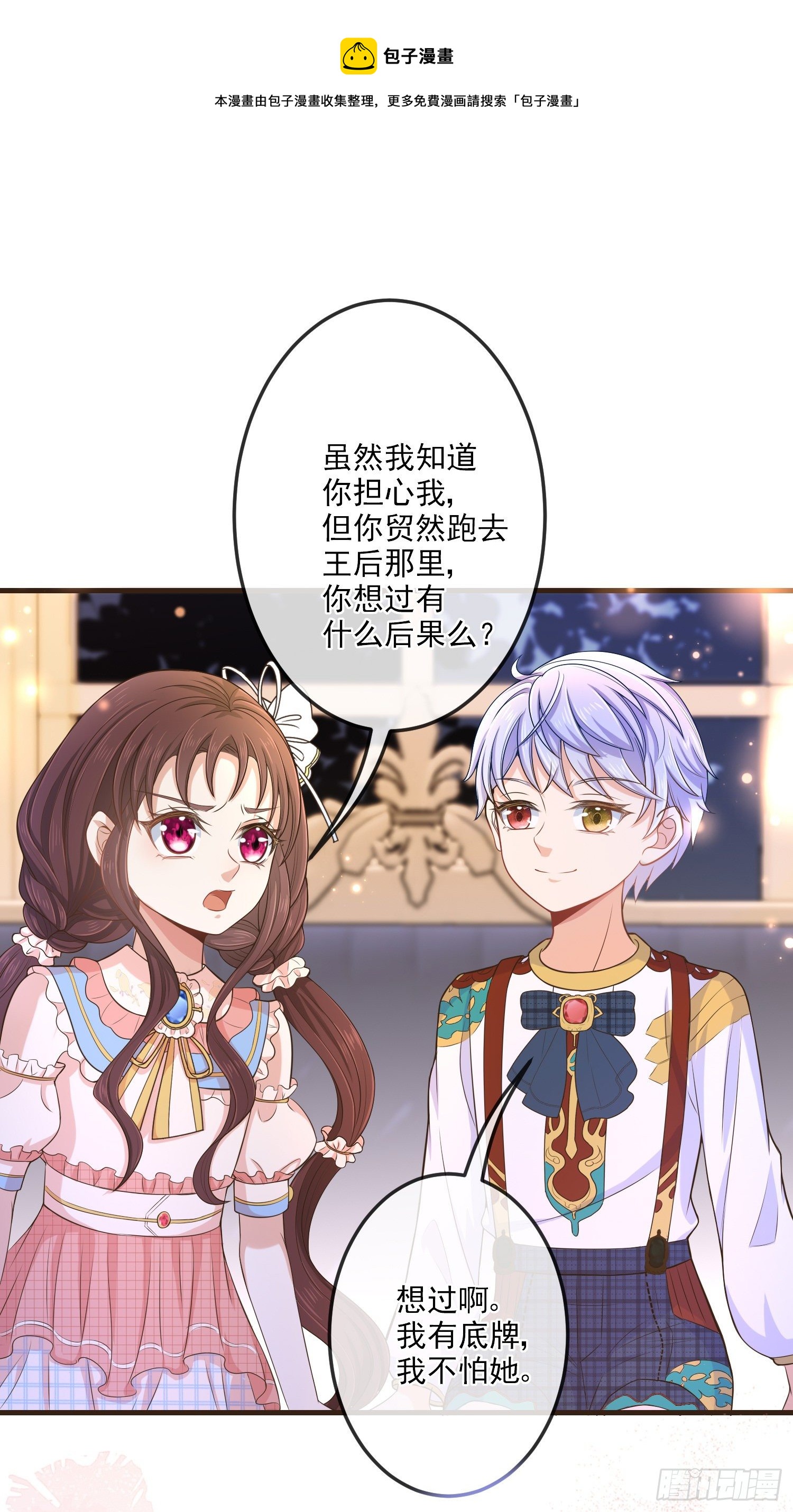 《成了黑化反派的白月光》第13话莫汉克登场 第8页