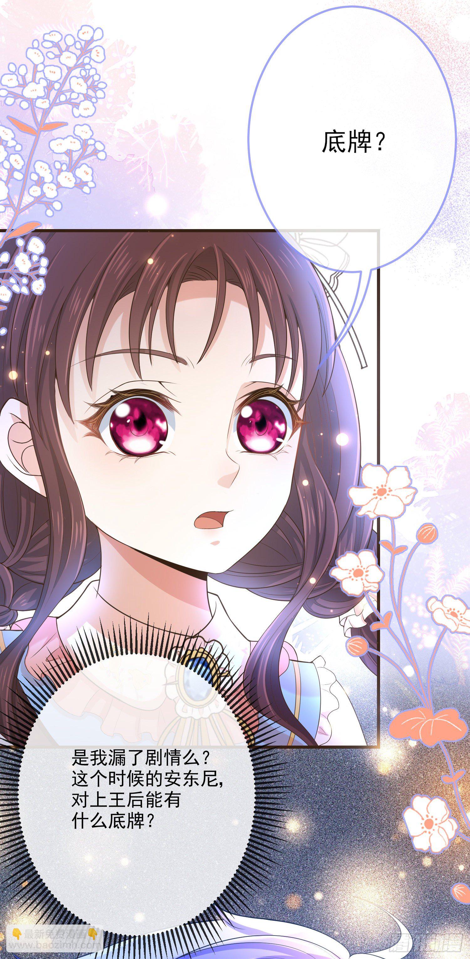 《成了黑化反派的白月光》第13话莫汉克登场 第9页
