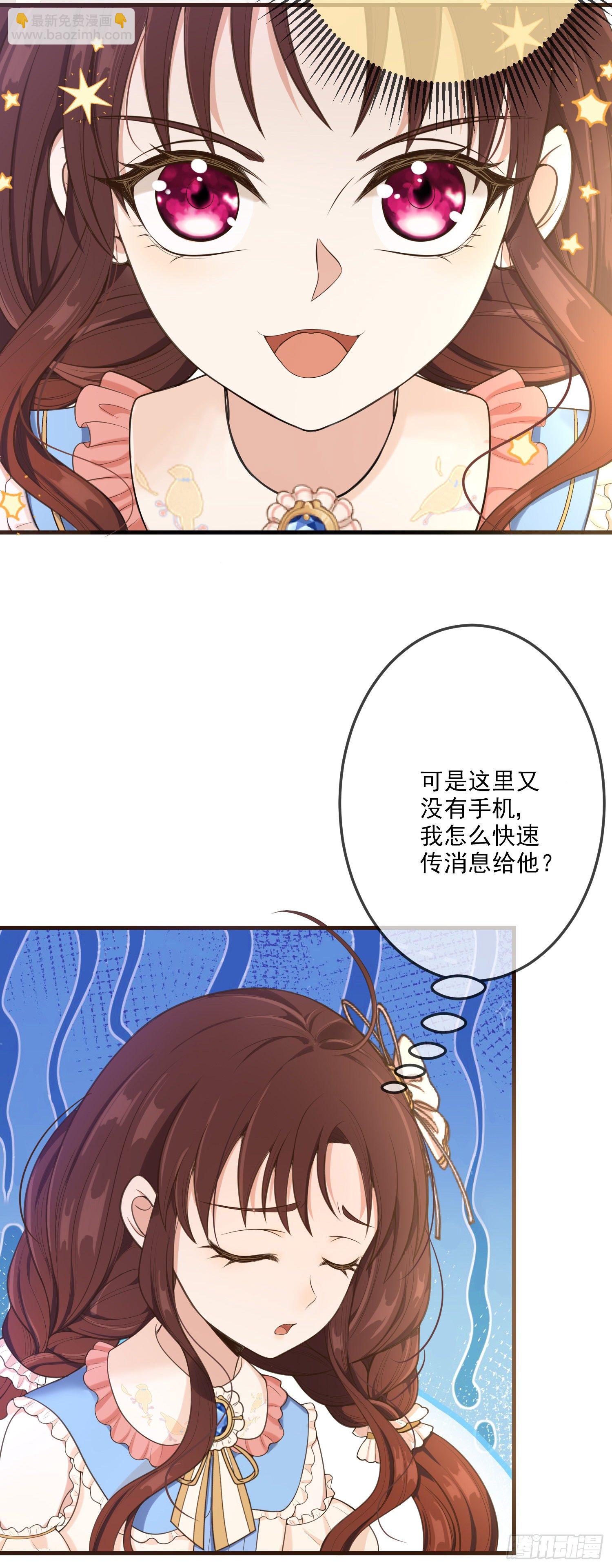 《成了黑化反派的白月光》第12话安东尼吃醋了 第19页