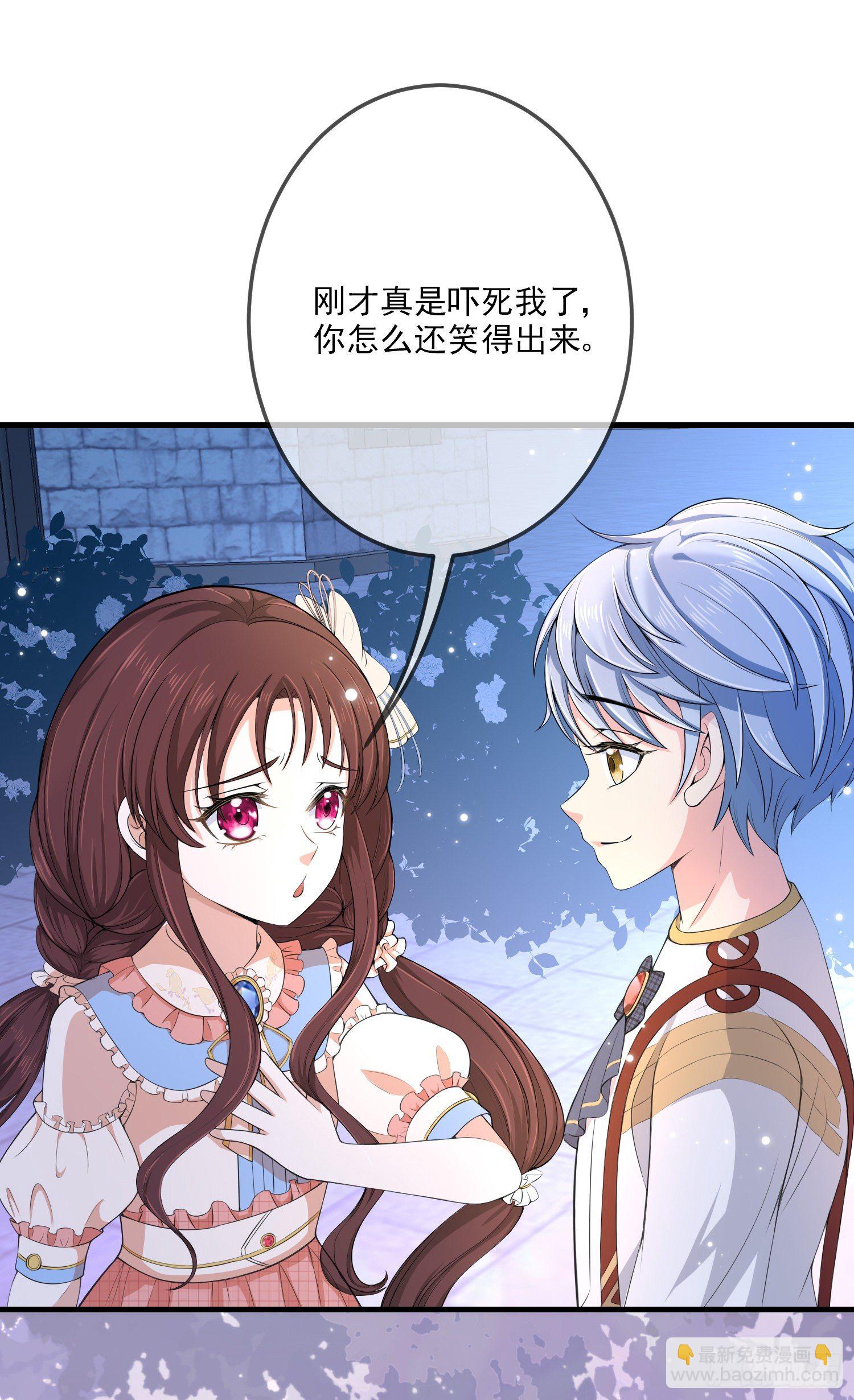 《成了黑化反派的白月光》第12话安东尼吃醋了 第34页