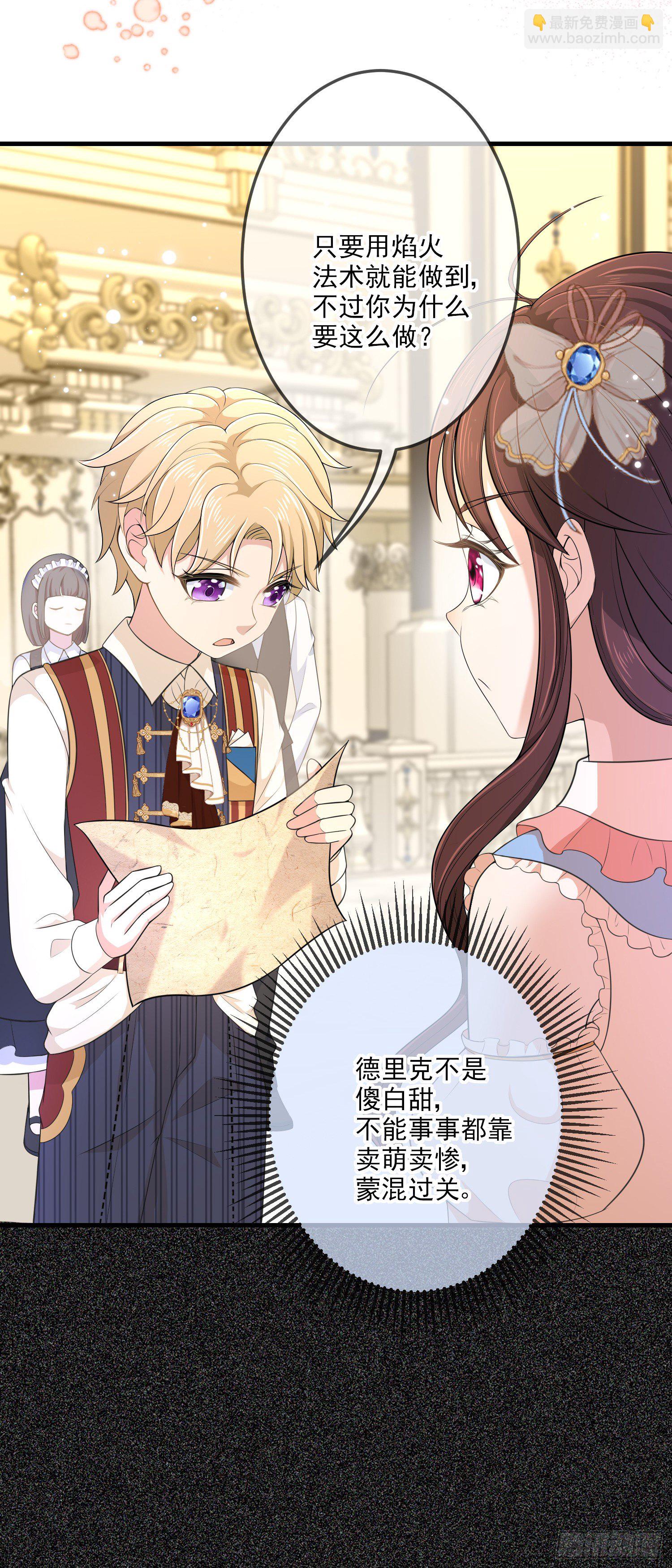 《成了黑化反派的白月光》第12话安东尼吃醋了 第39页