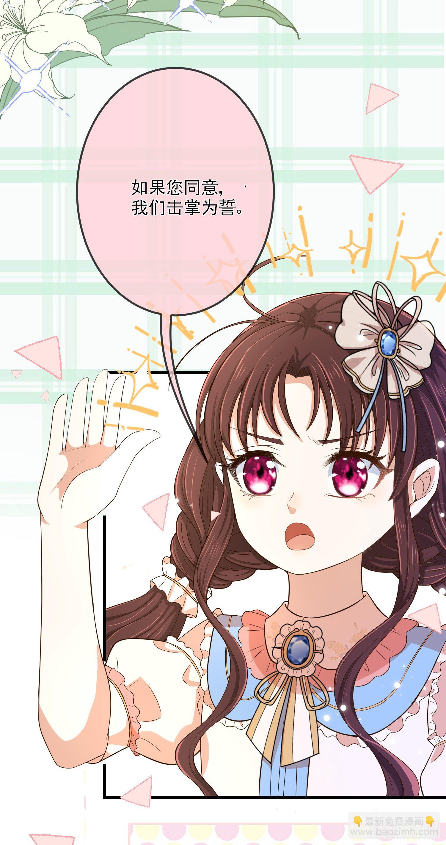 《成了黑化反派的白月光》第12话安东尼吃醋了 第41页