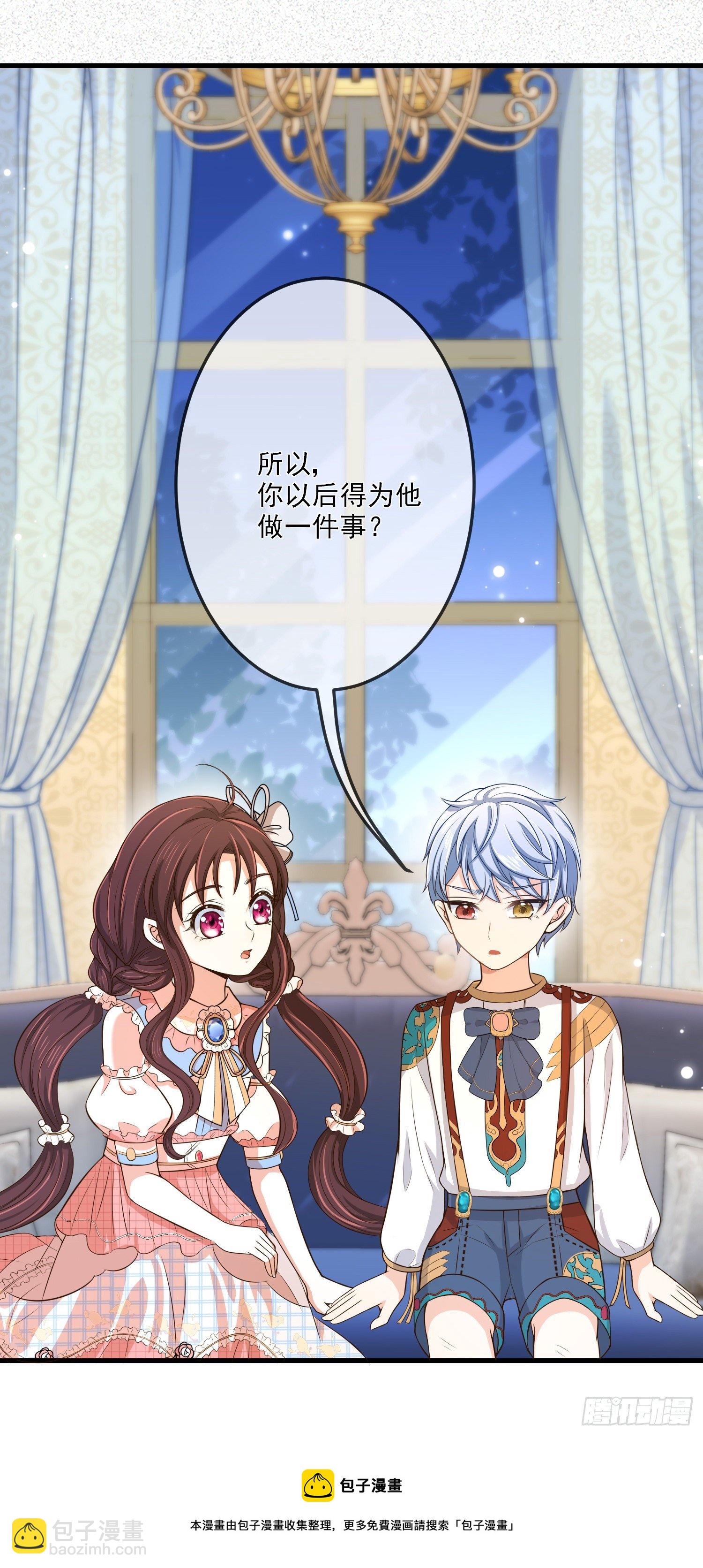 《成了黑化反派的白月光》第12话安东尼吃醋了 第45页
