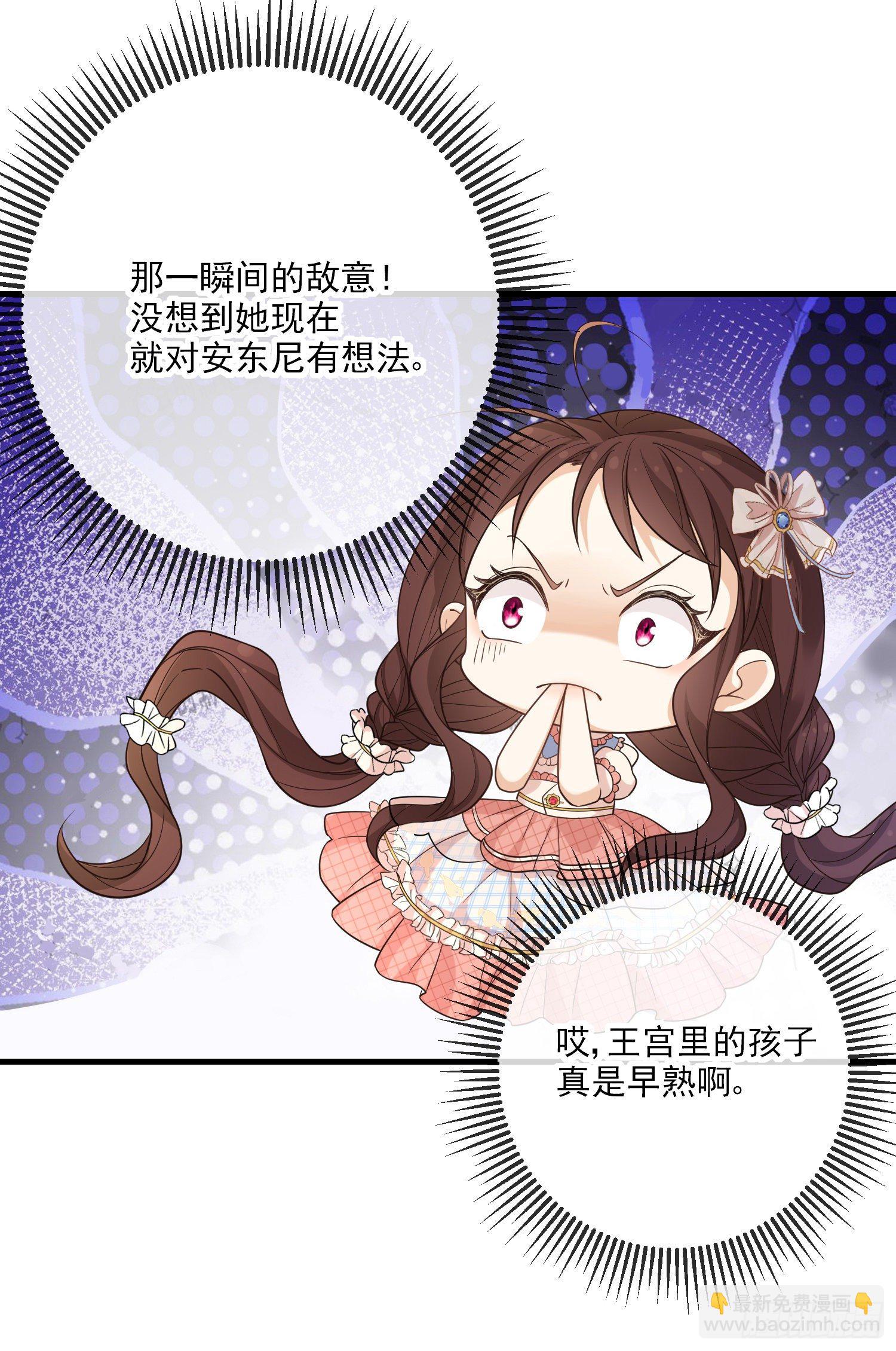 《成了黑化反派的白月光》第12话安东尼吃醋了 第4页