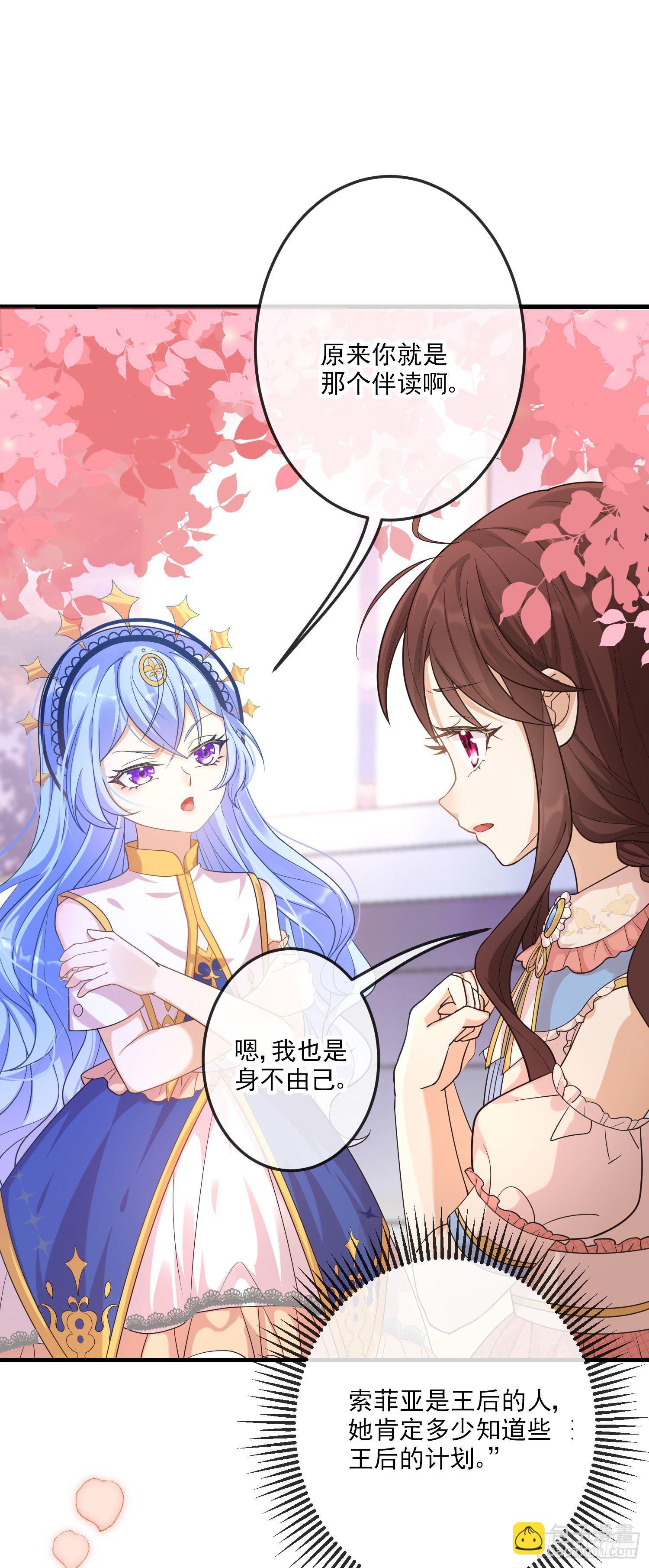 《成了黑化反派的白月光》第12话安东尼吃醋了 第5页