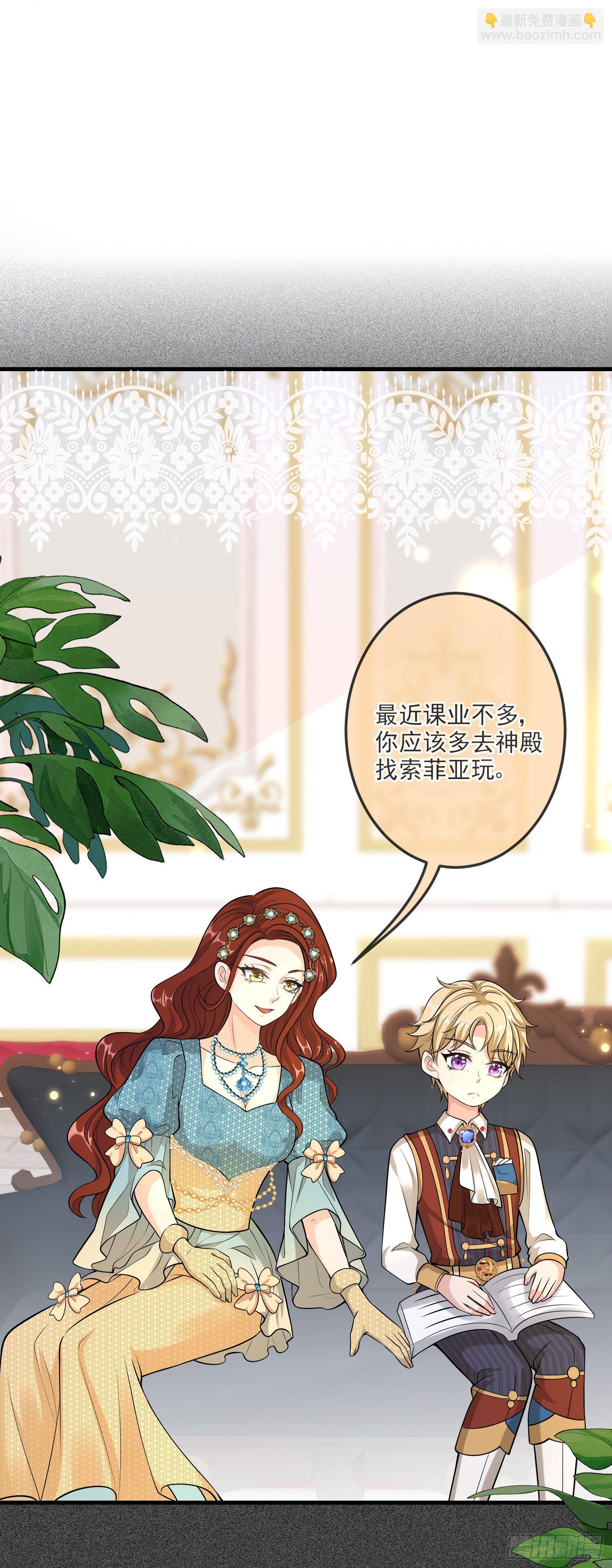 《成了黑化反派的白月光》第15话索菲亚的纠结 第14页