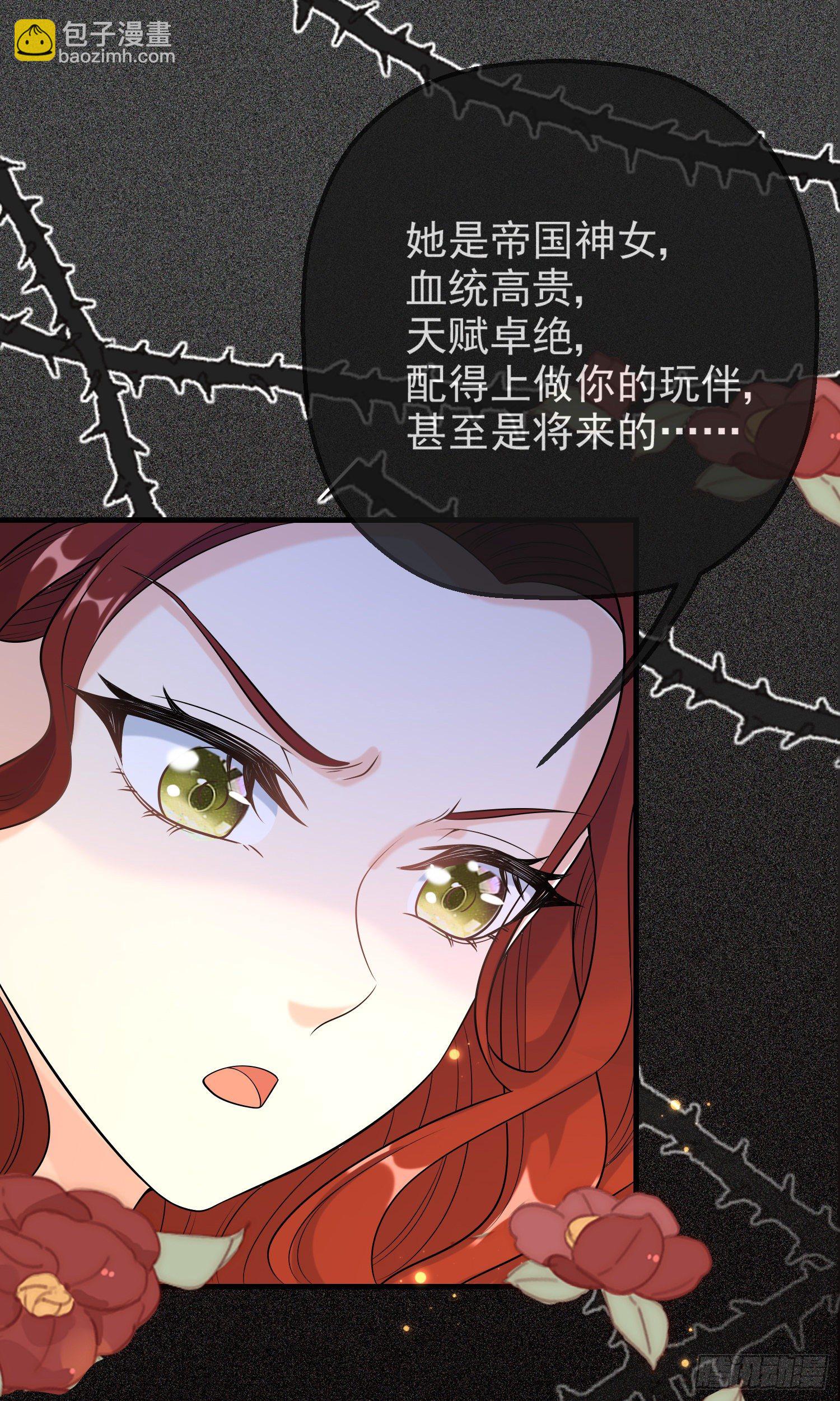 《成了黑化反派的白月光》第15话索菲亚的纠结 第16页