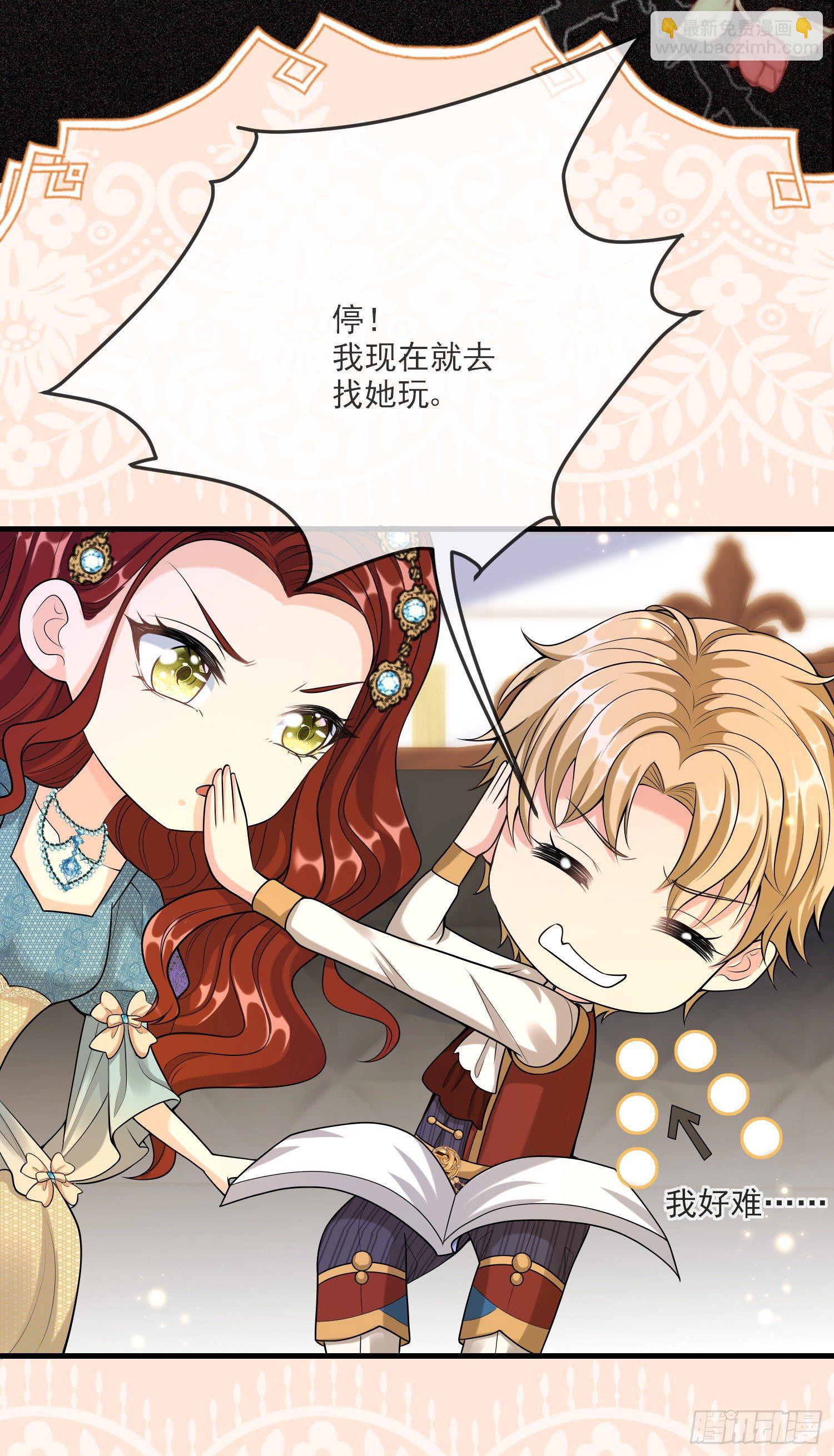 《成了黑化反派的白月光》第15话索菲亚的纠结 第17页