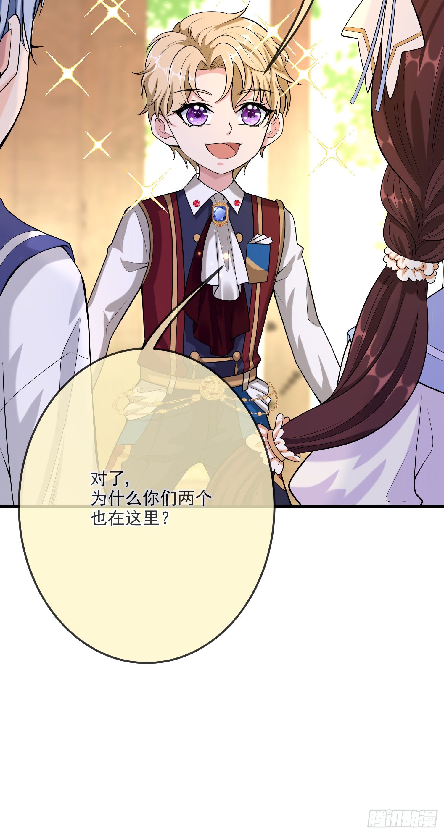 《成了黑化反派的白月光》第15话索菲亚的纠结 第19页