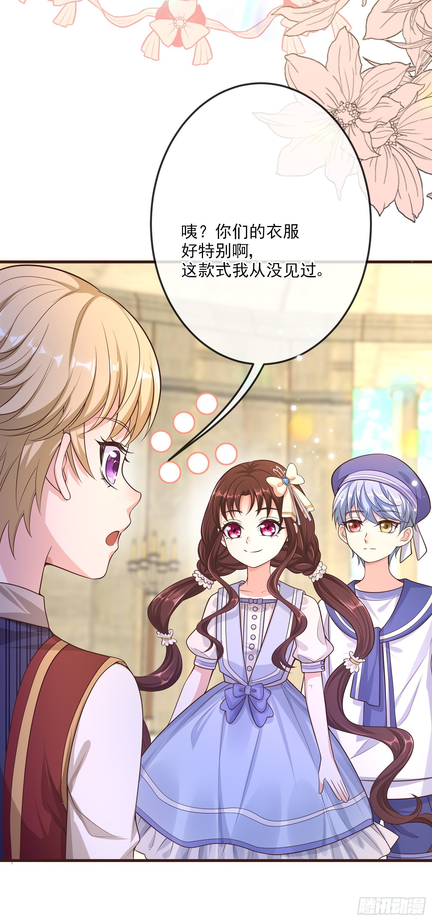 《成了黑化反派的白月光》第15话索菲亚的纠结 第21页