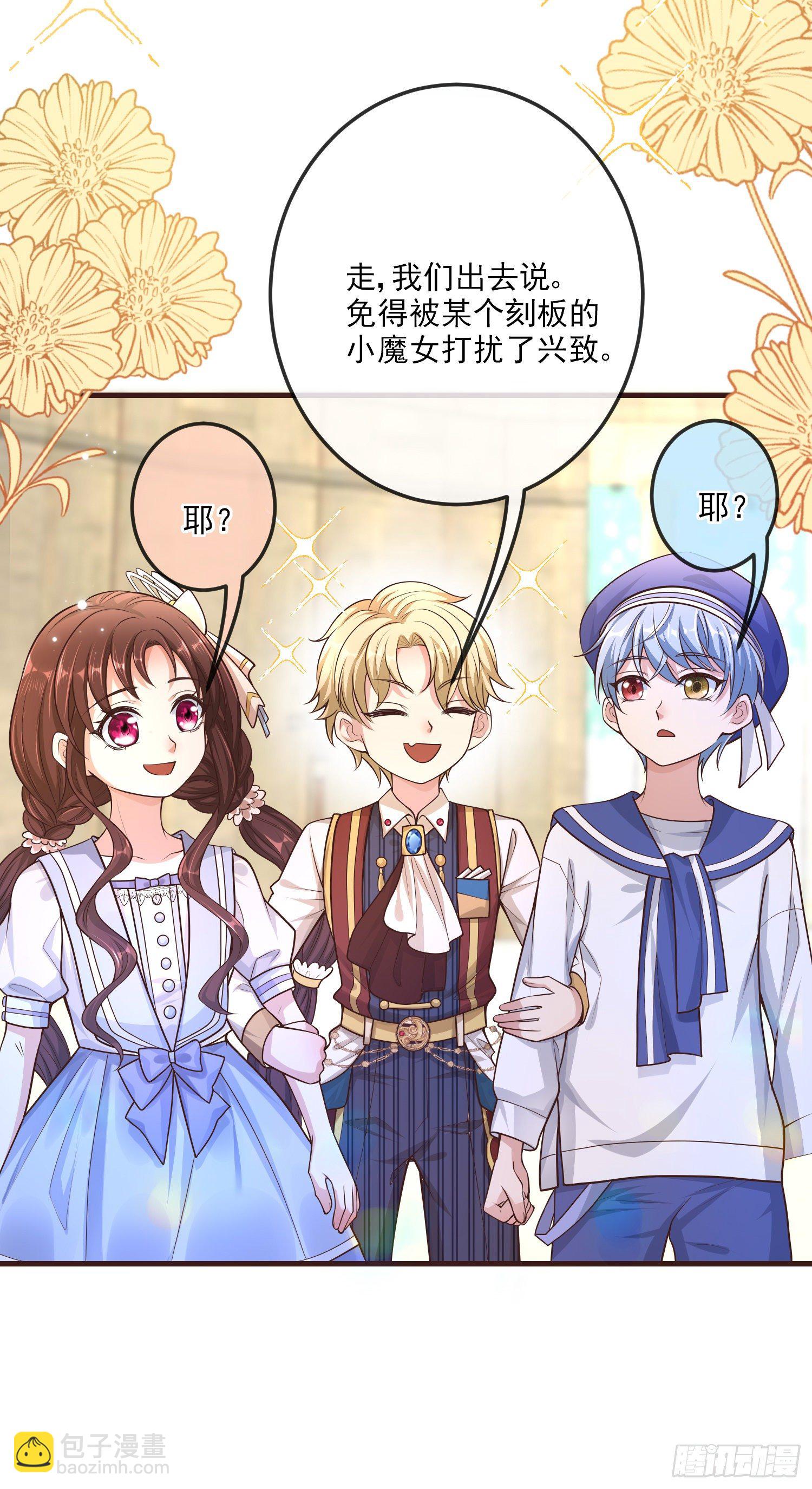 《成了黑化反派的白月光》第15话索菲亚的纠结 第25页
