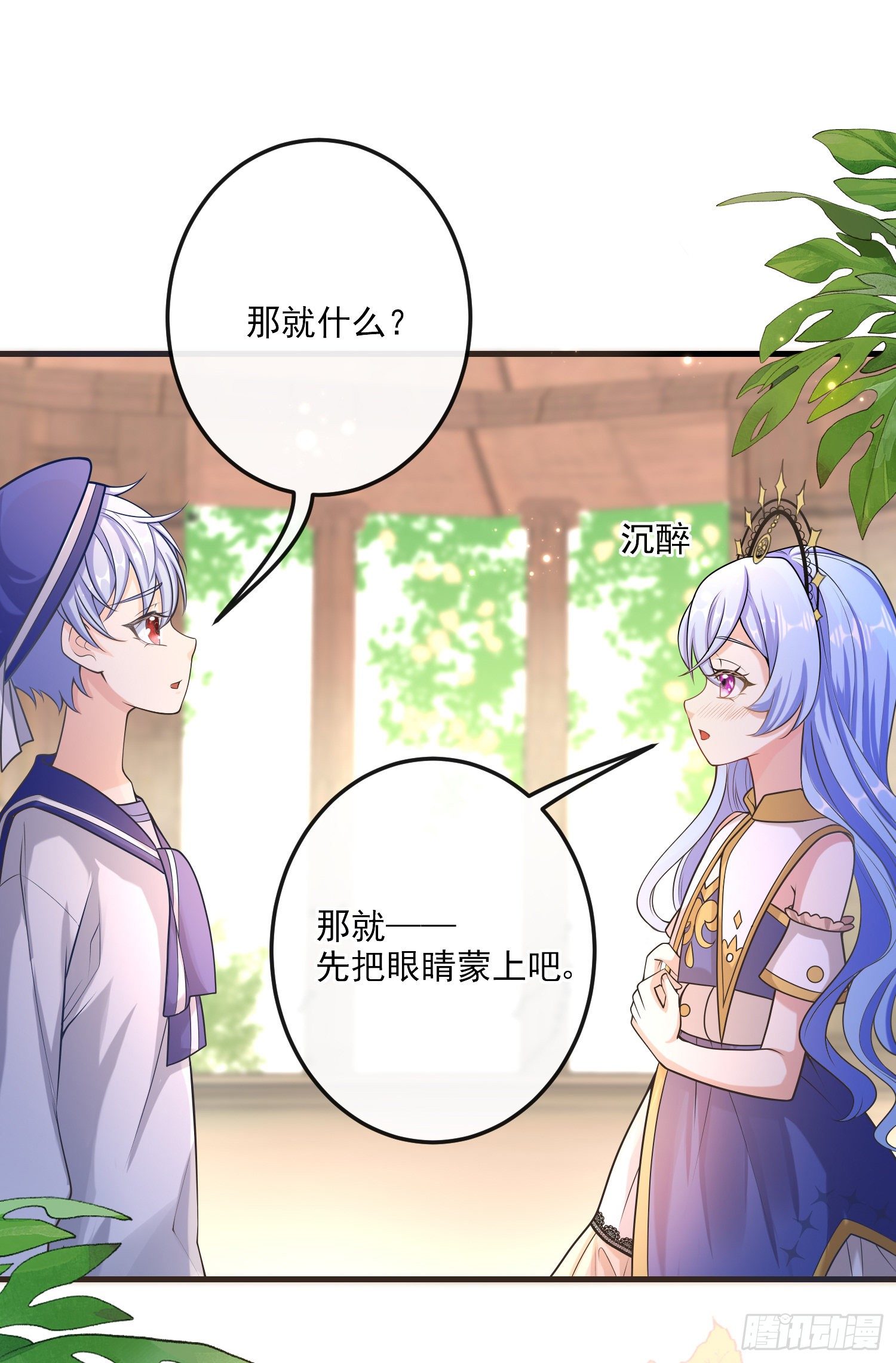 《成了黑化反派的白月光》第15话索菲亚的纠结 第2页