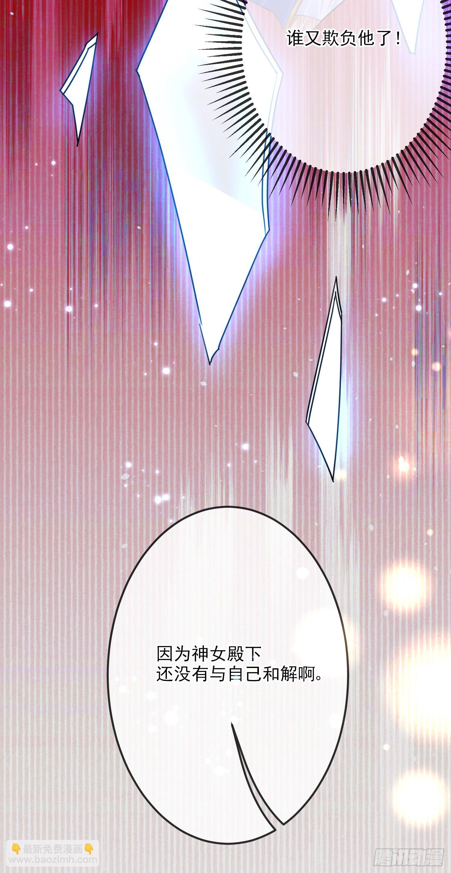 《成了黑化反派的白月光》第15话索菲亚的纠结 第32页