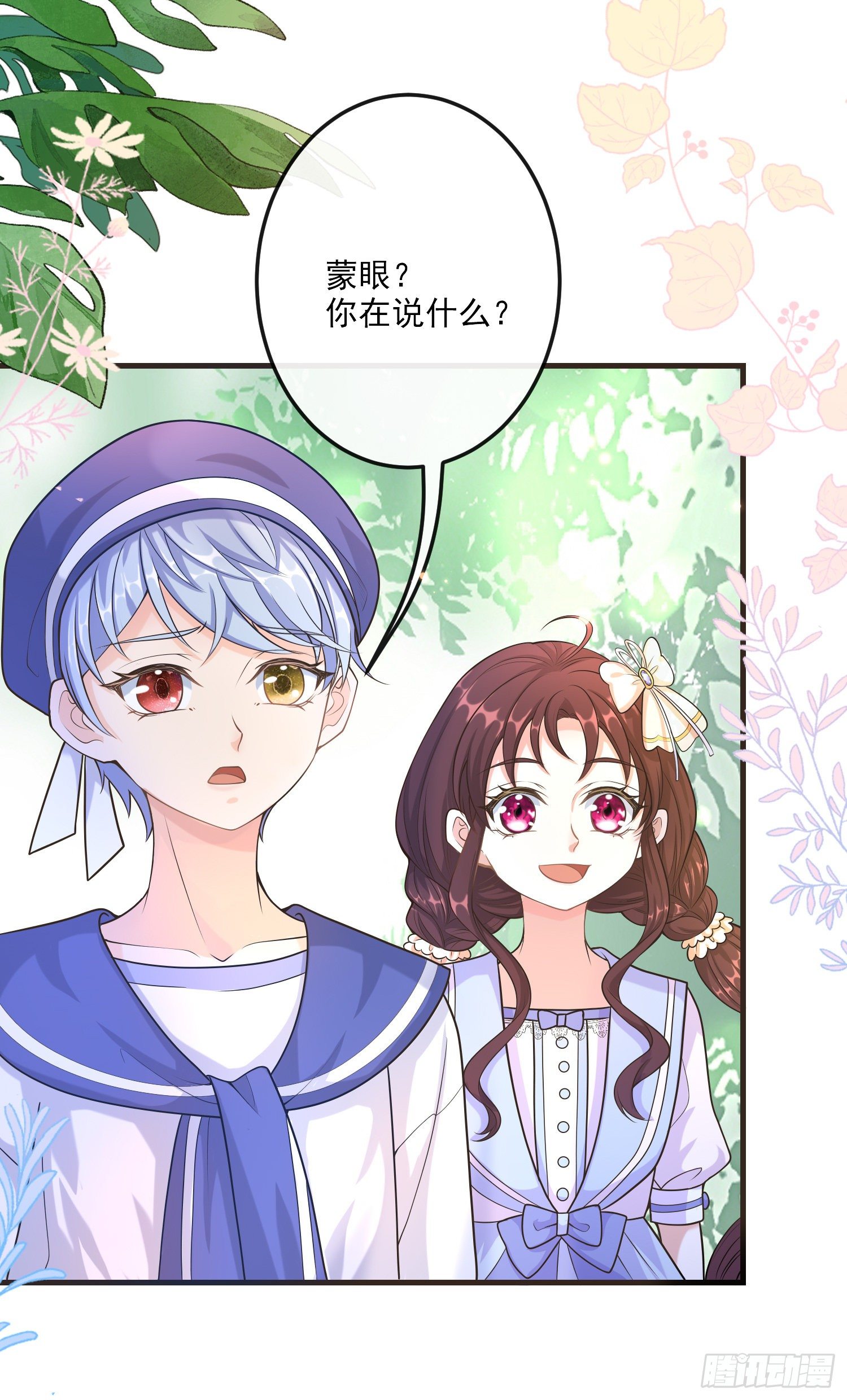 《成了黑化反派的白月光》第15话索菲亚的纠结 第3页