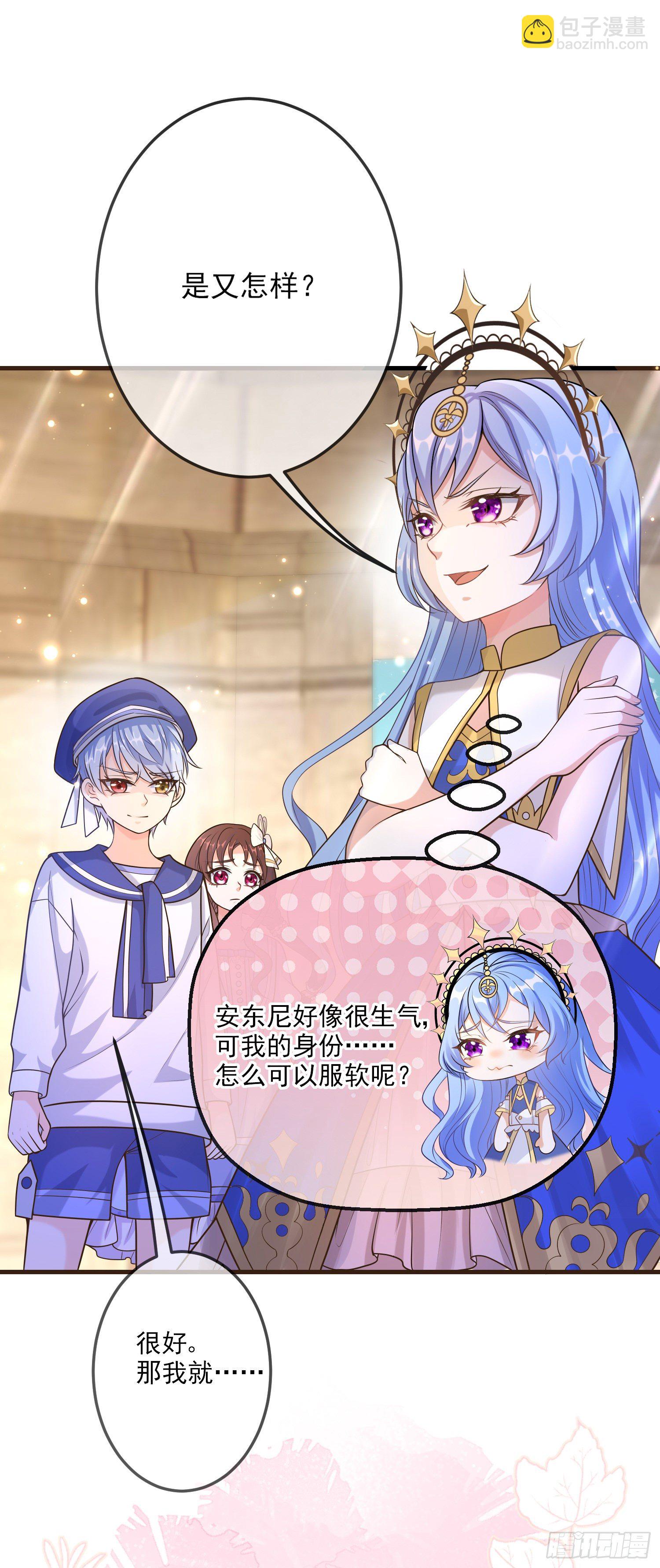 《成了黑化反派的白月光》第15话索菲亚的纠结 第8页