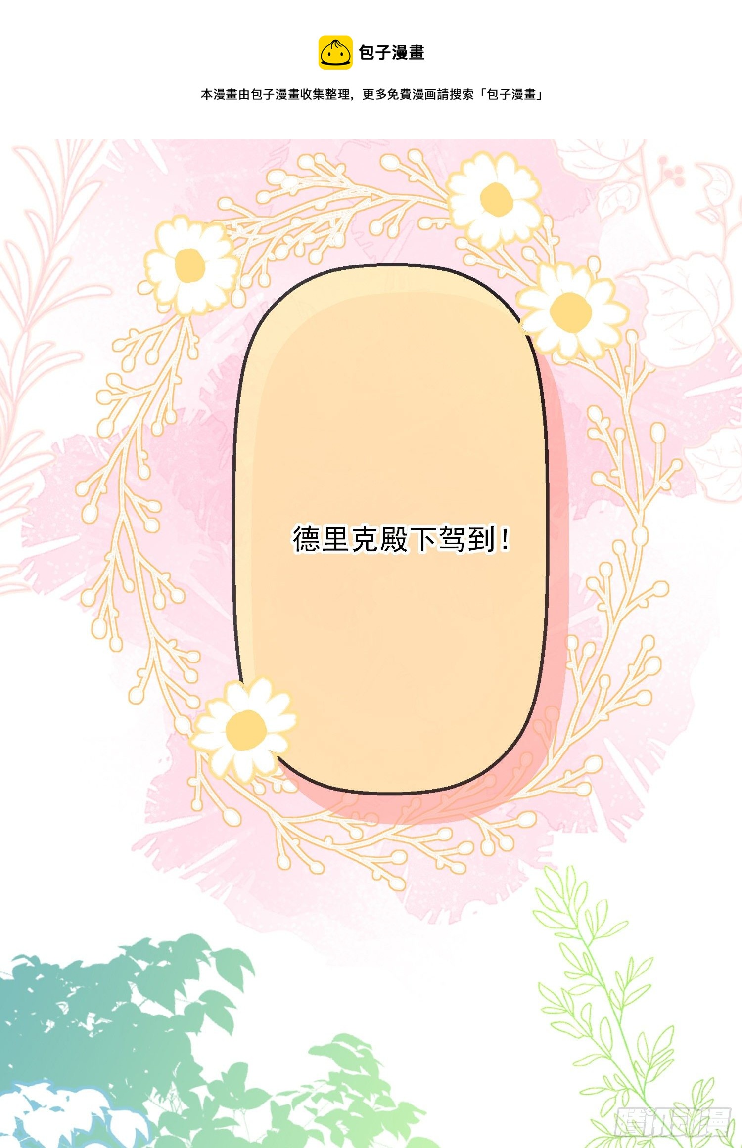 《成了黑化反派的白月光》第15话索菲亚的纠结 第9页