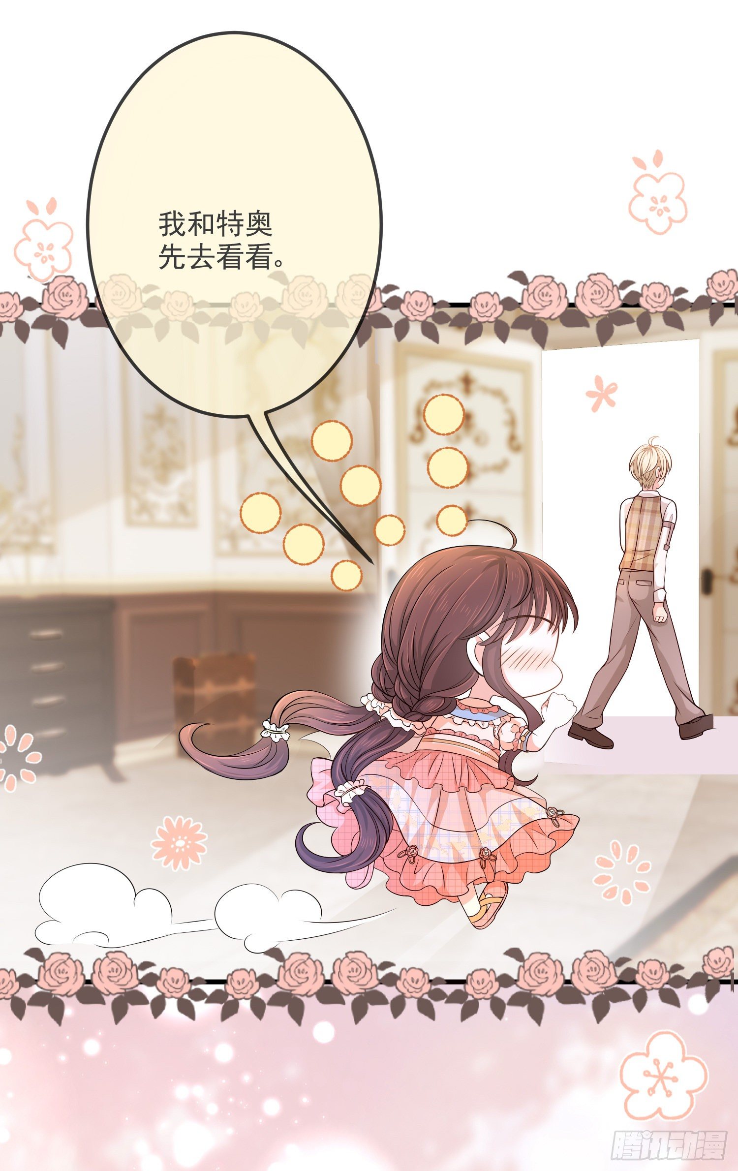 《成了黑化反派的白月光》第14话拉拢索菲亚 第16页