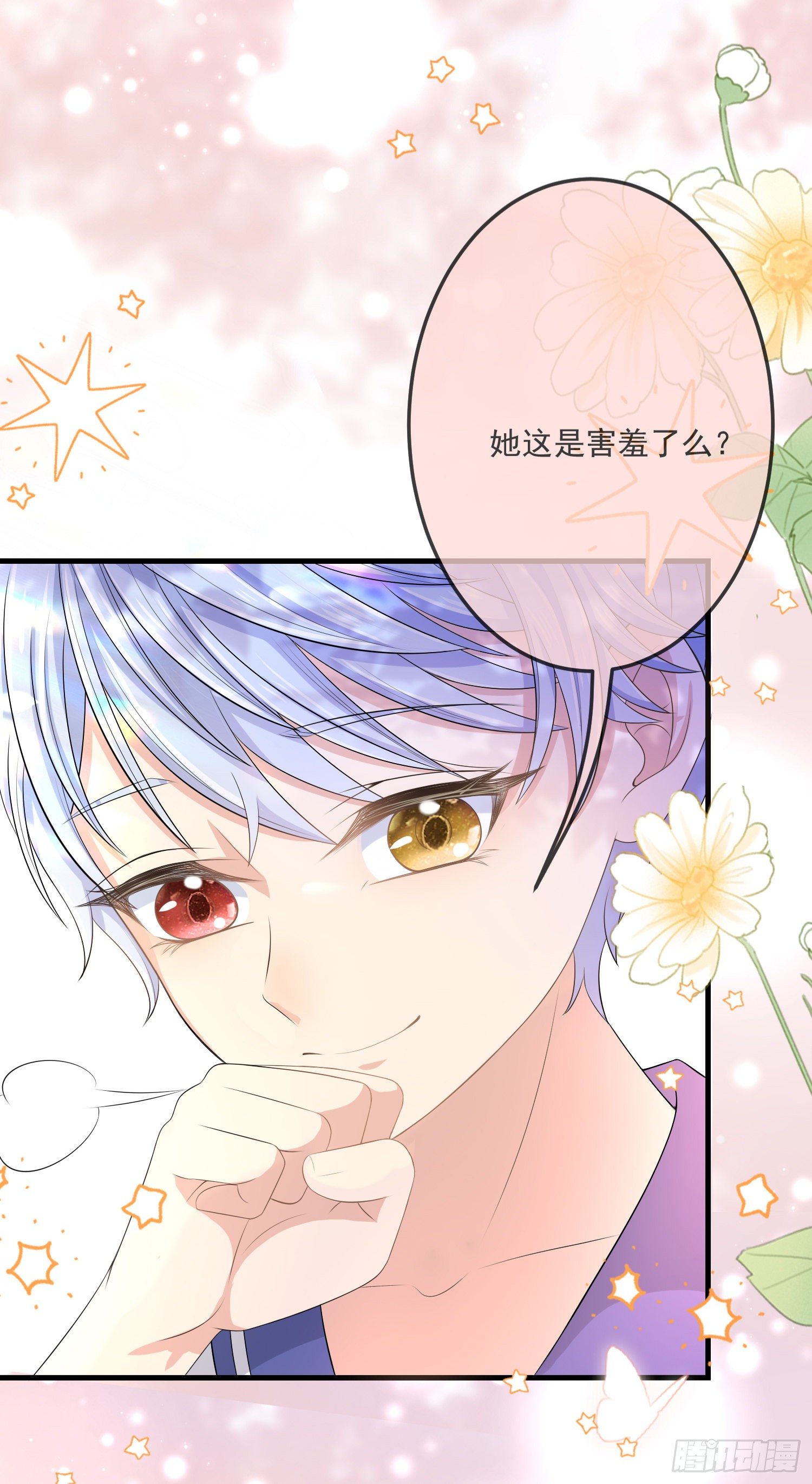 《成了黑化反派的白月光》第14话拉拢索菲亚 第17页