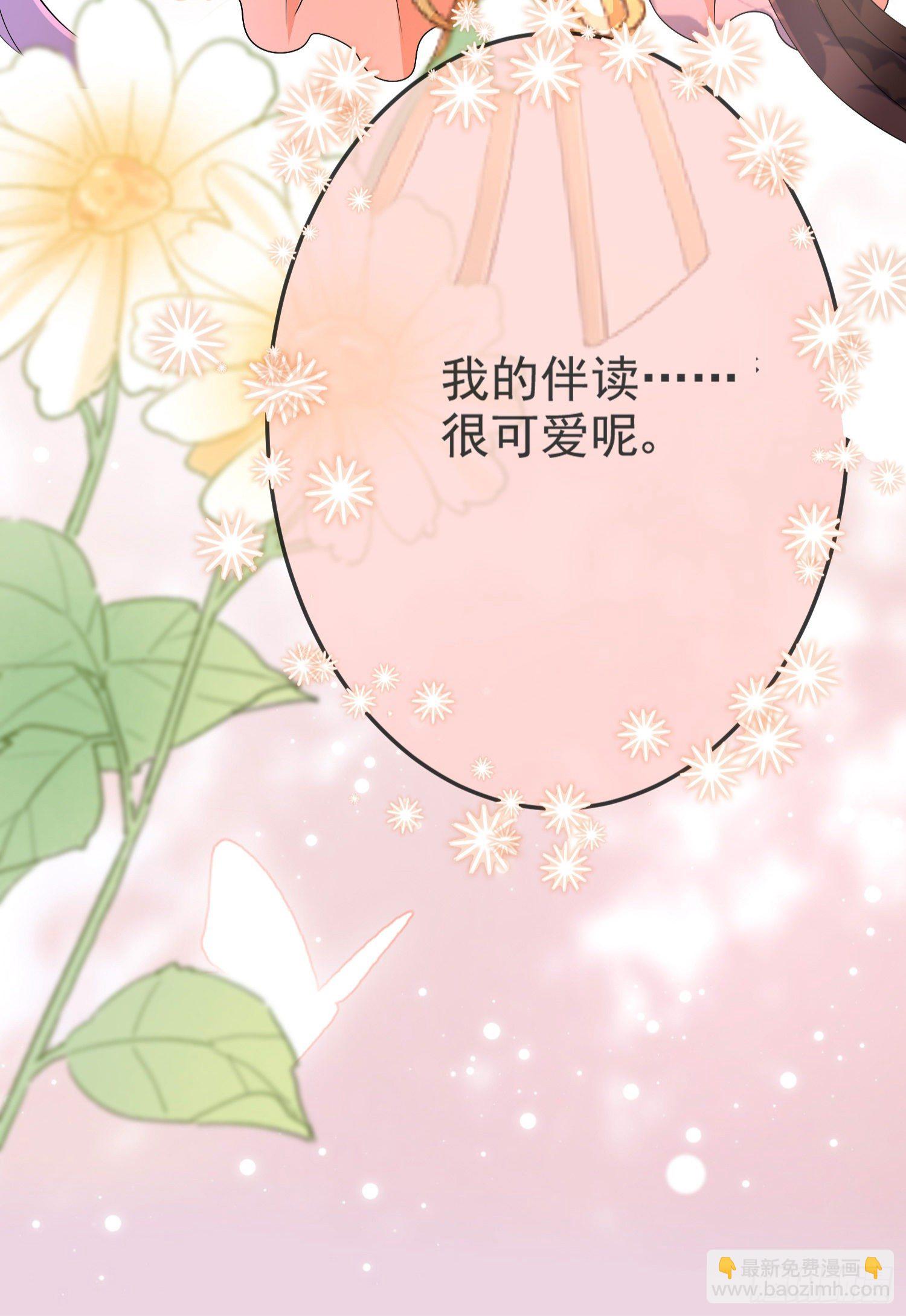 《成了黑化反派的白月光》第14话拉拢索菲亚 第20页