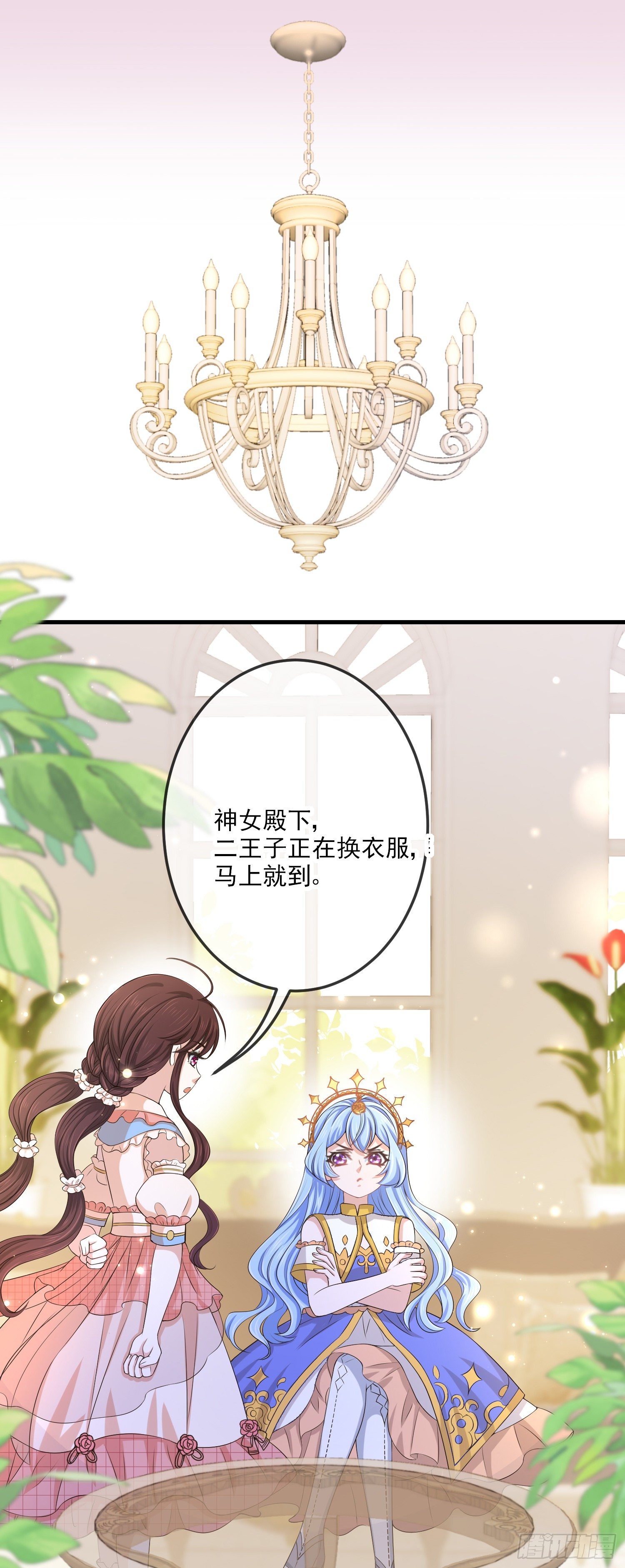 《成了黑化反派的白月光》第14话拉拢索菲亚 第21页