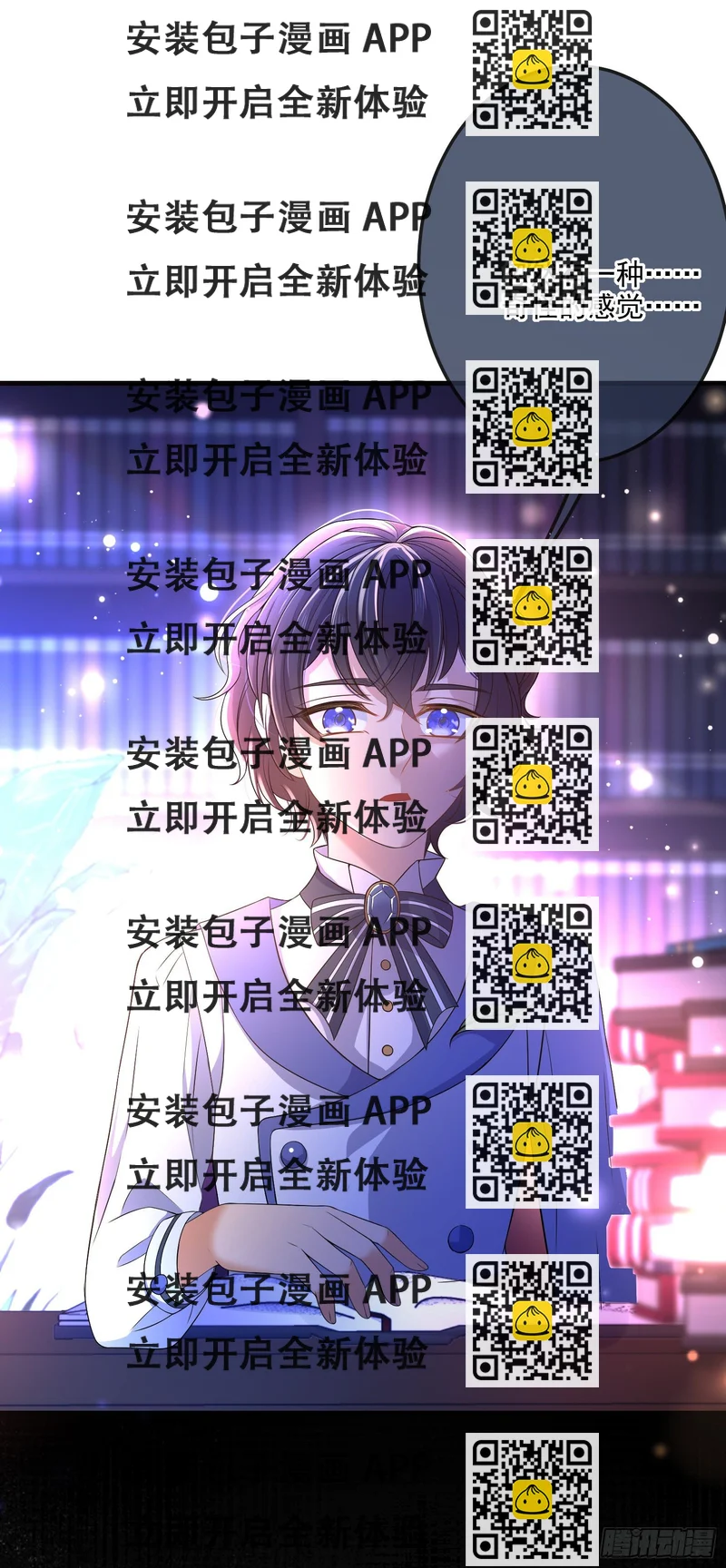 《成了黑化反派的白月光》第14话拉拢索菲亚 第2页