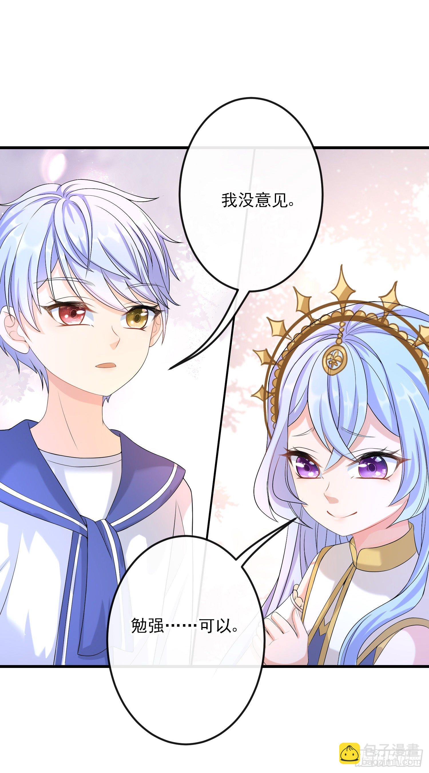 《成了黑化反派的白月光》第14话拉拢索菲亚 第35页